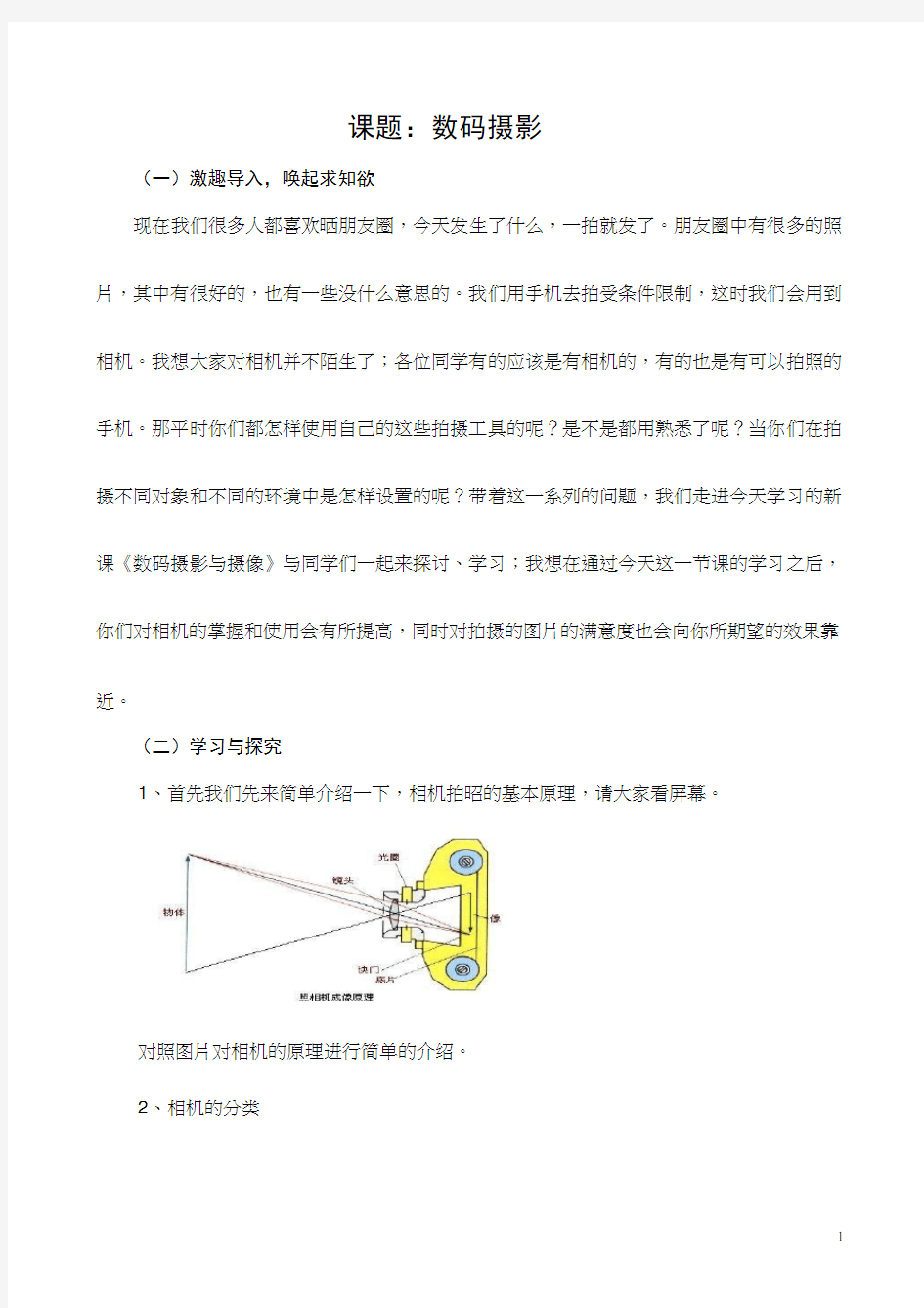 《数码摄影与摄像》优质教案、教学设计