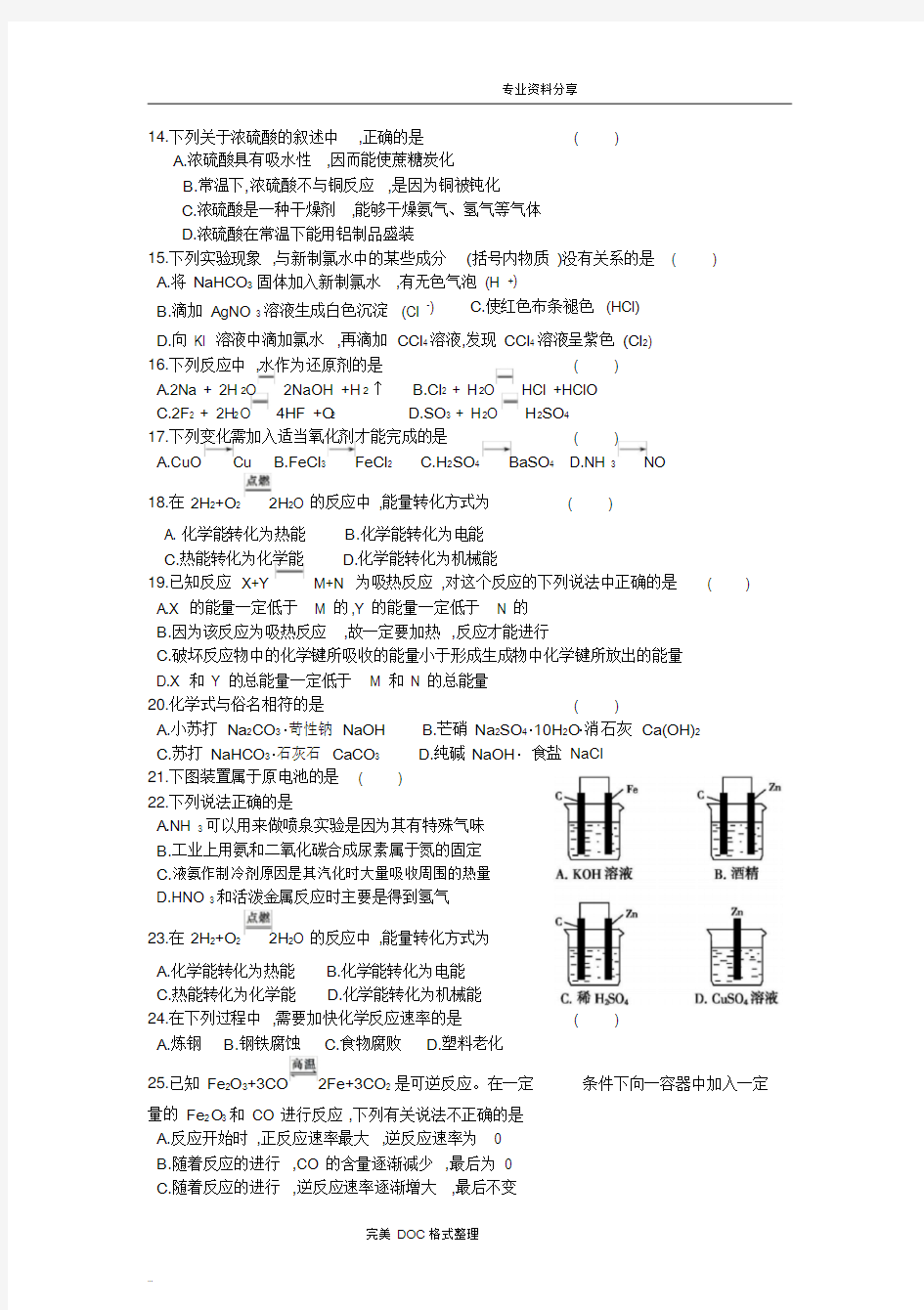 2018高中化学学业水平测试模拟测试题