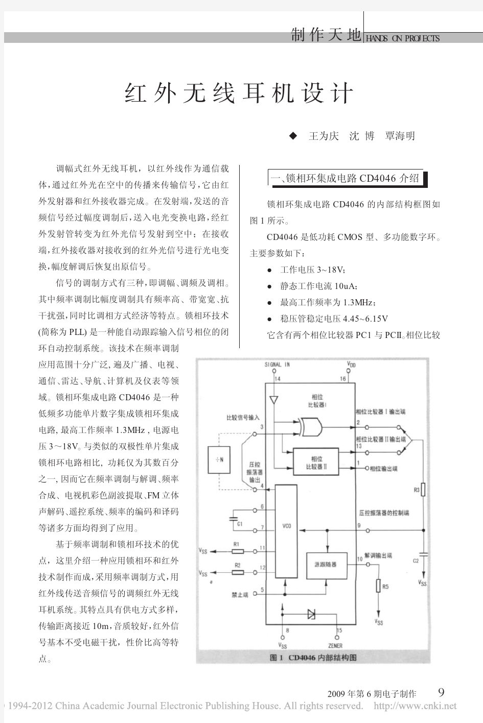 红外无线耳机设计