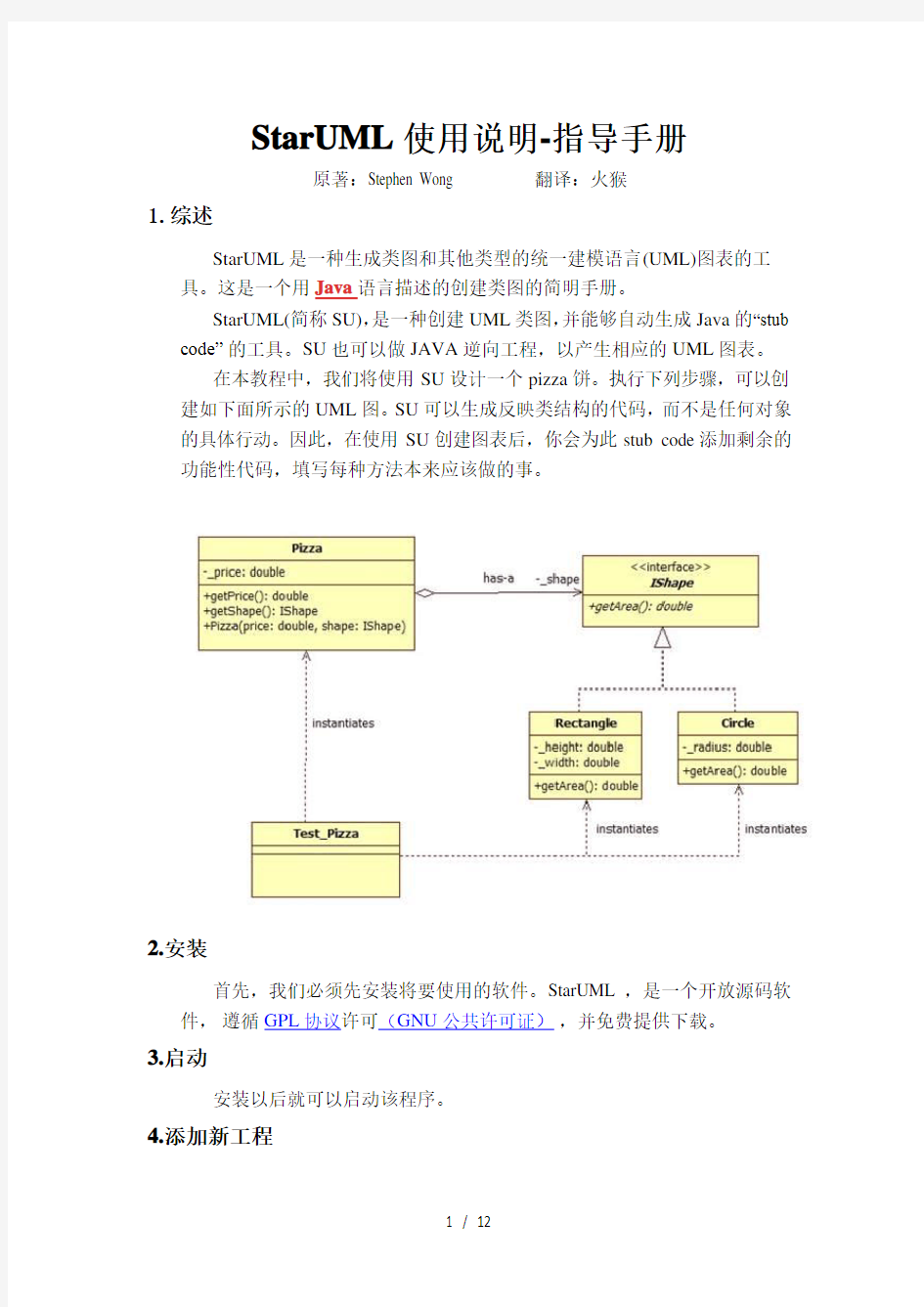 StarUML使用教程