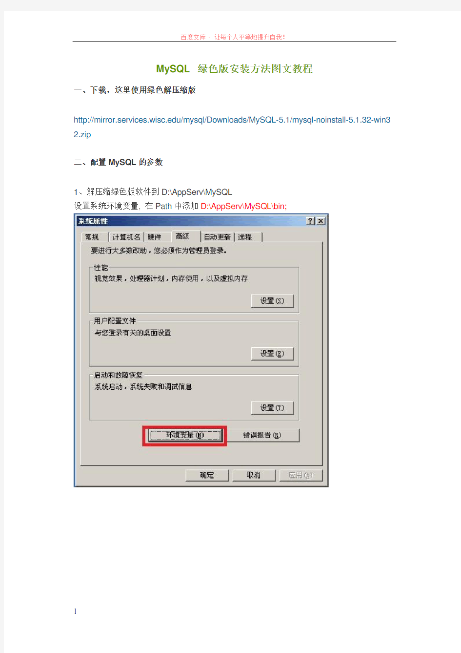 mysql绿色版安装方法图文教程 (1)