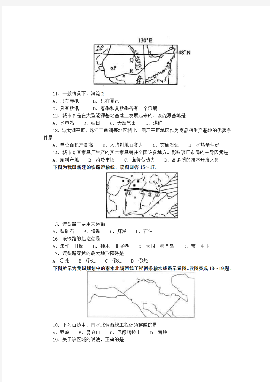 中国区域地理试题及答案1