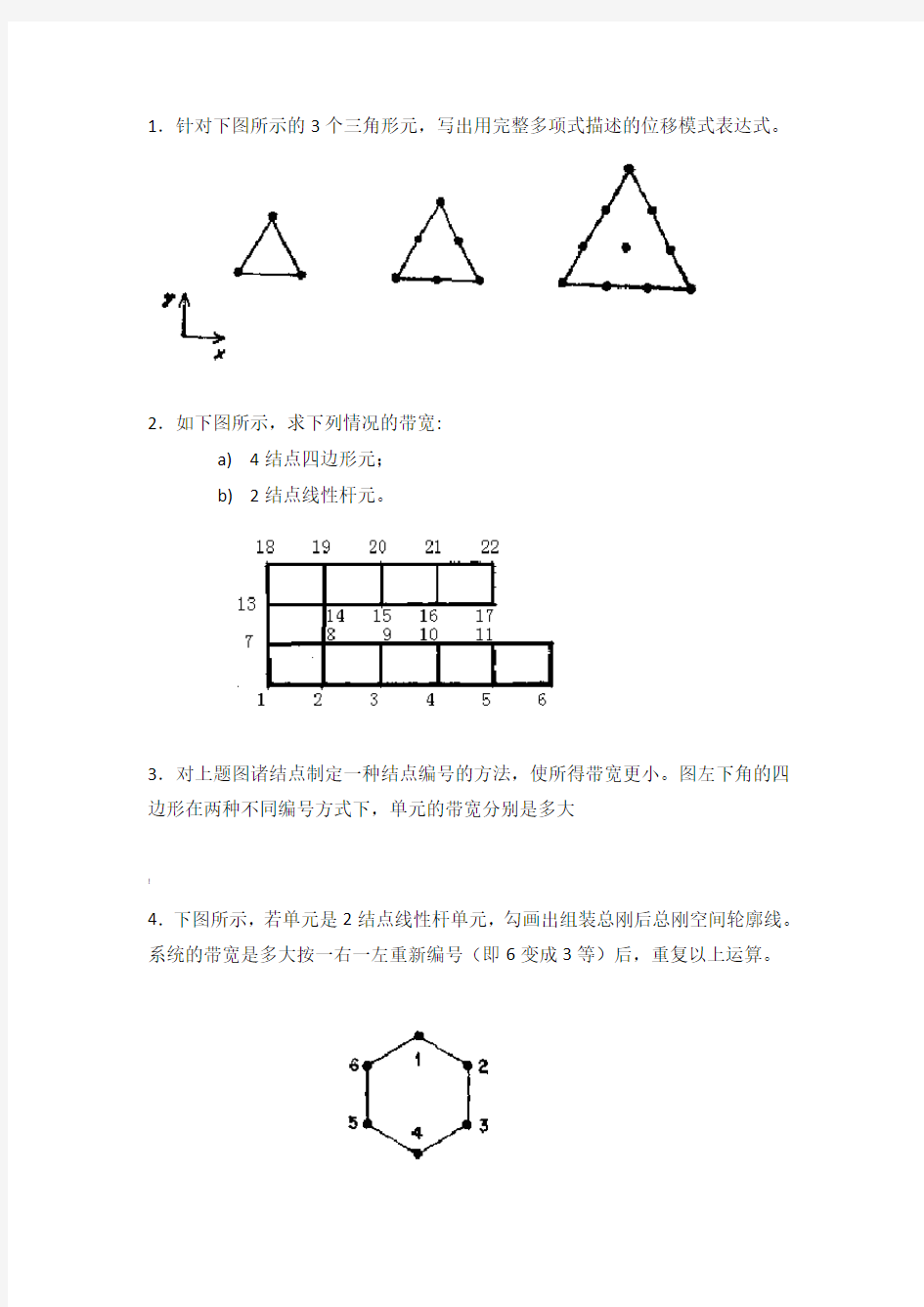 西工大-有限元试题(附答案)