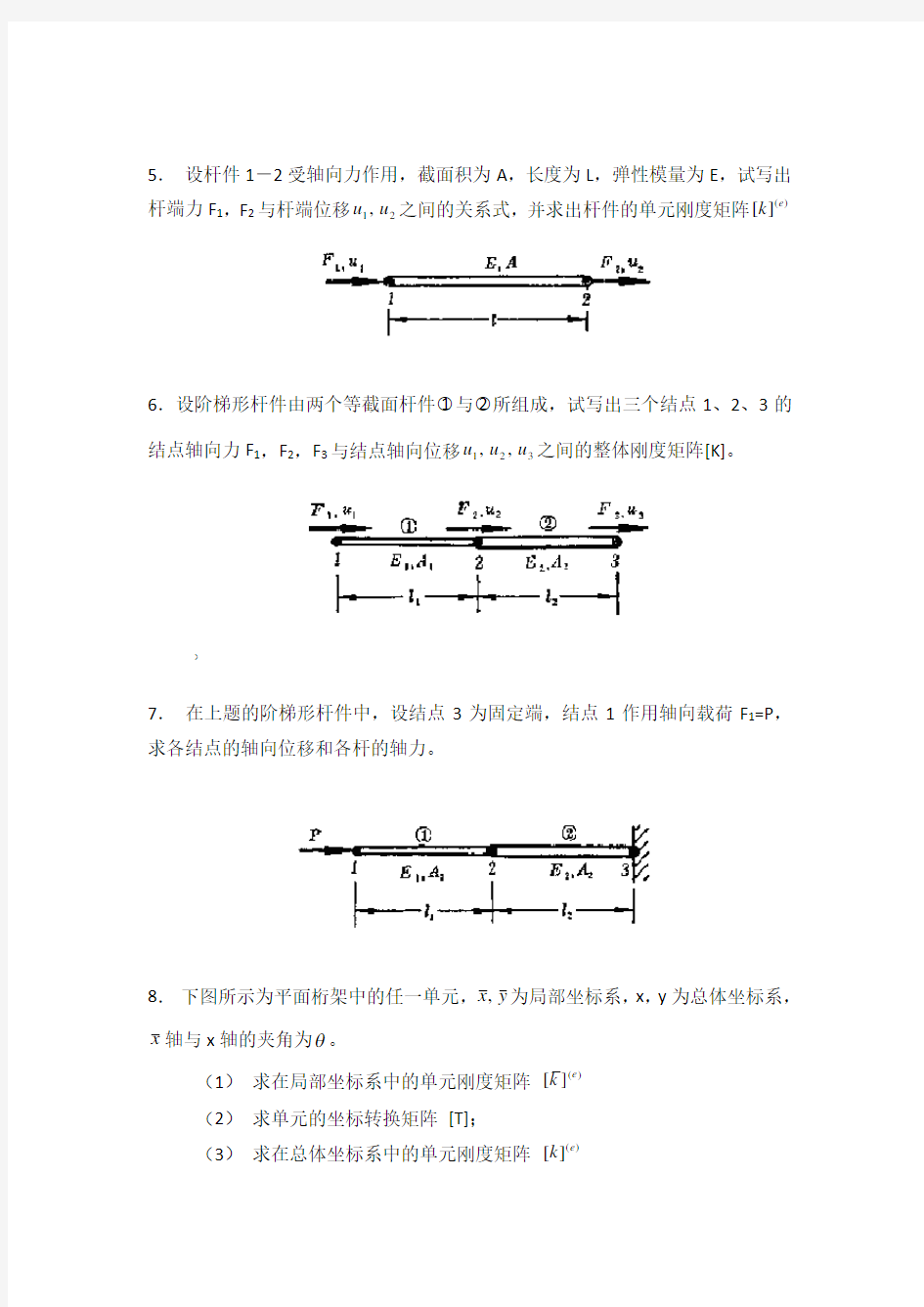 西工大-有限元试题(附答案)