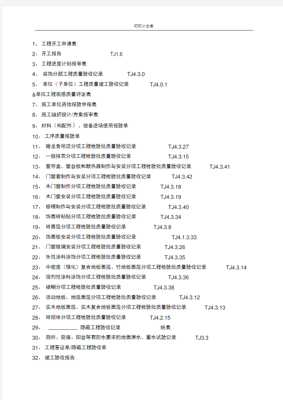 竣工验收资料表格汇总