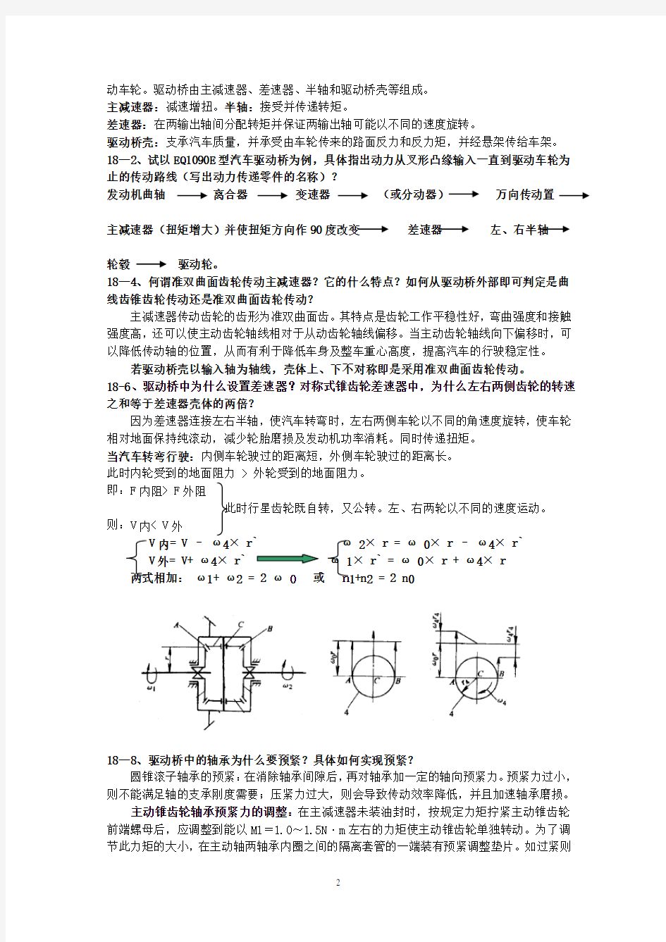 汽车构造(下册)课后答案