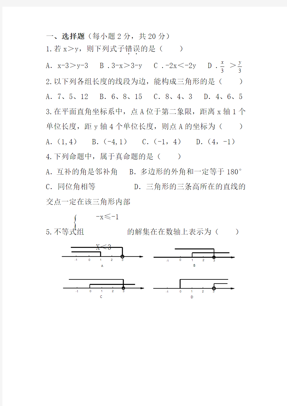 2020-2021七年级数学下学期期末试题