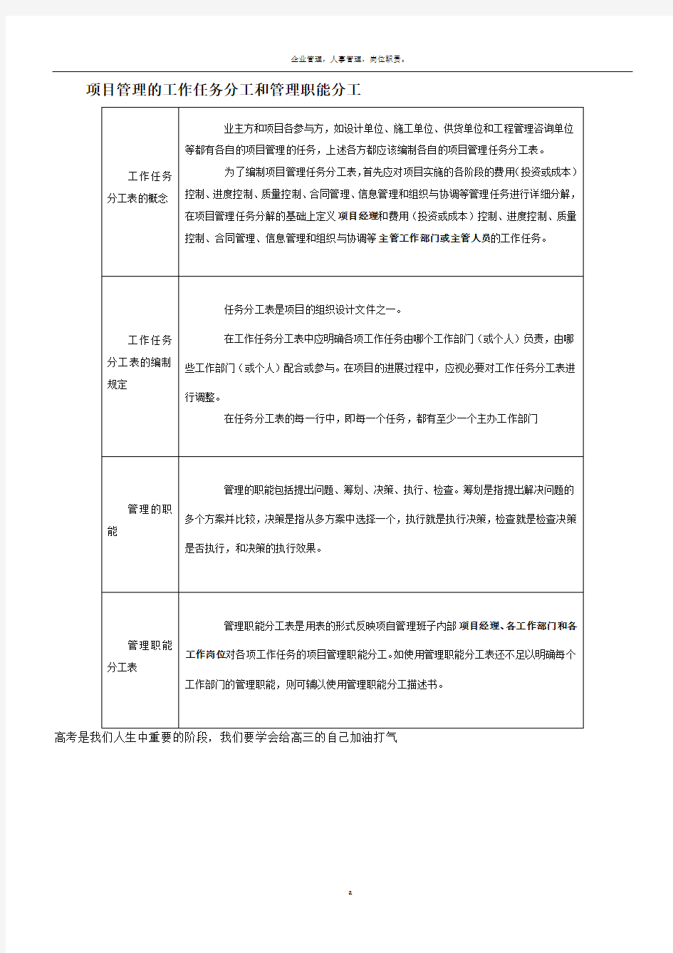 项目管理的工作任务分工和管理职能分工