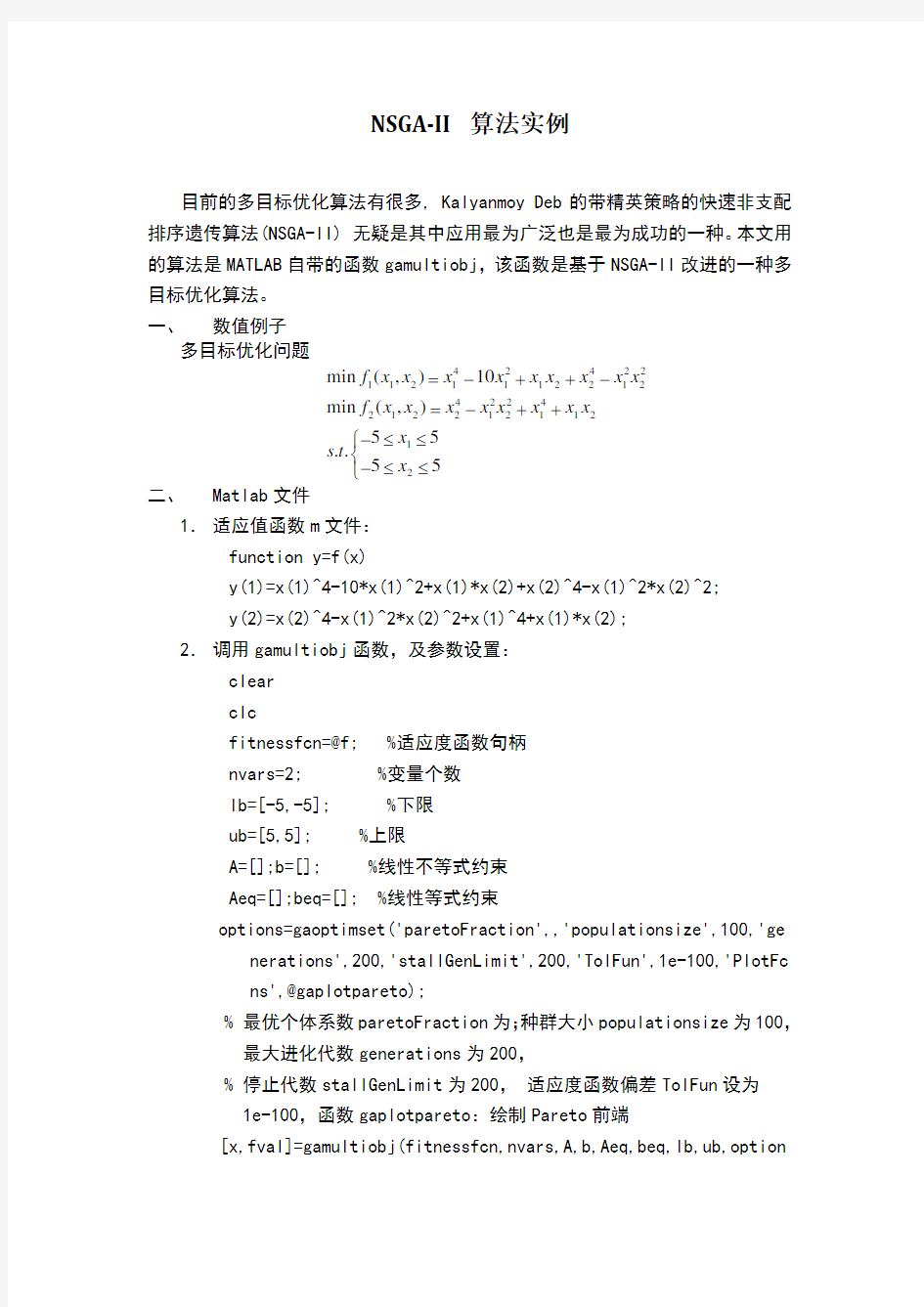 多目标优化实例和matlab程序