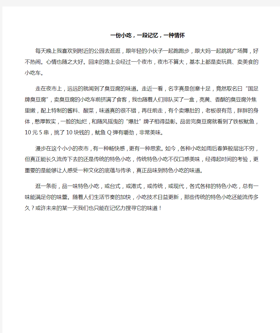 一份小吃,一段记忆,一种情怀