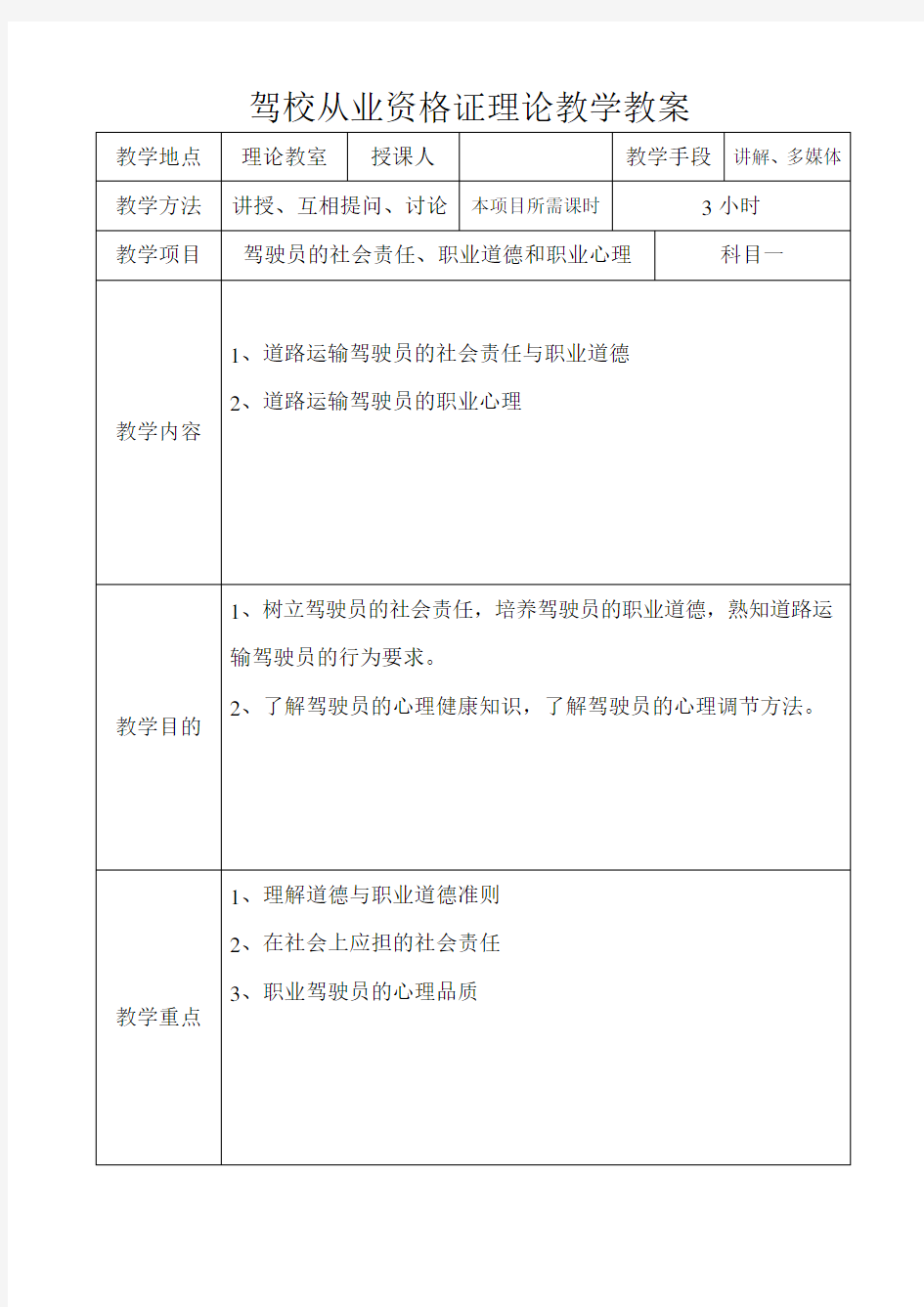 驾校从业资格证理论教学教案