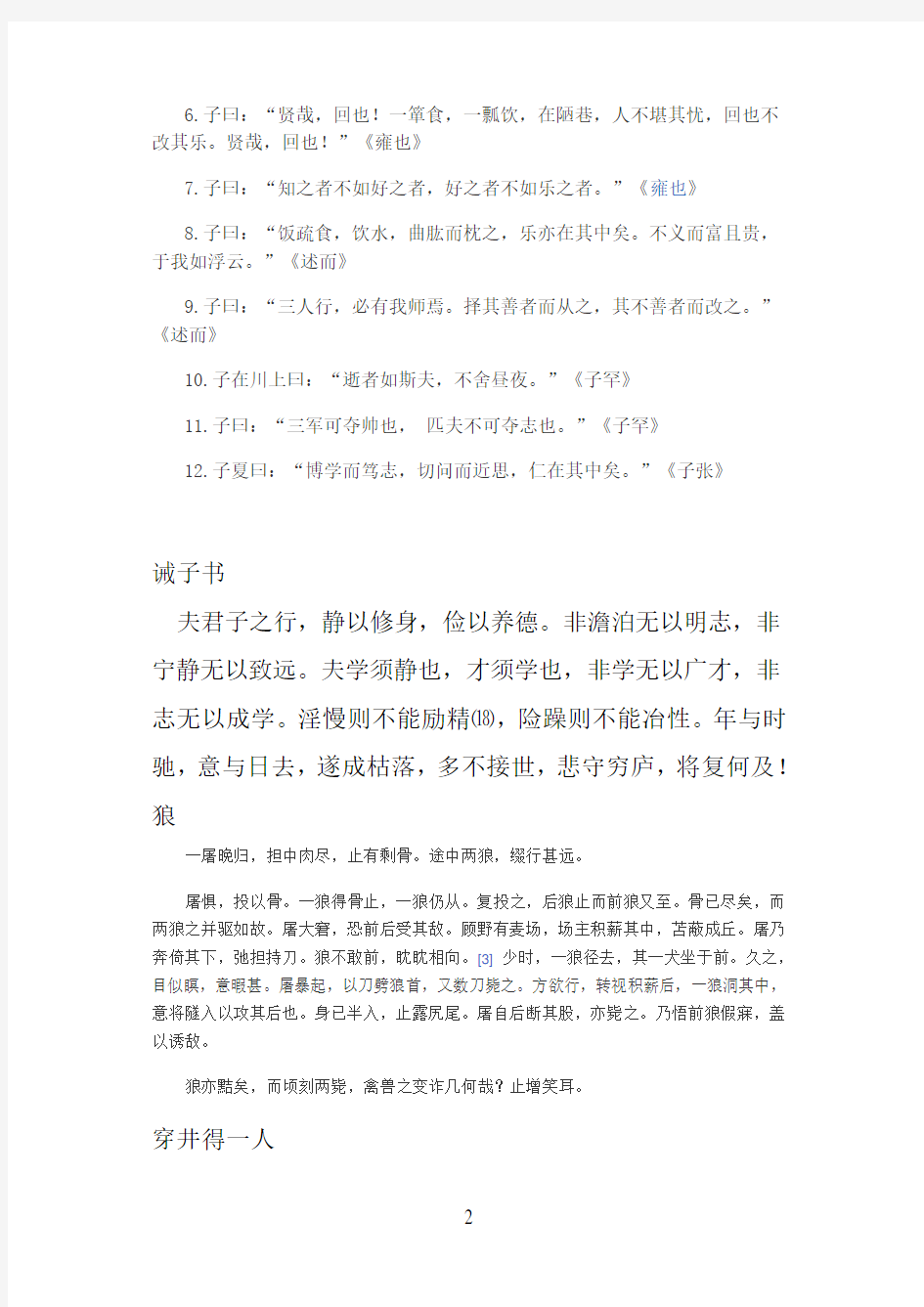 2016版人教版初中语文文言文大全