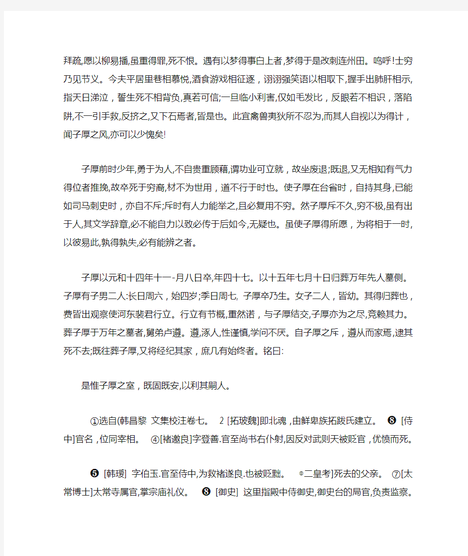 《柳子厚墓志铭》课文