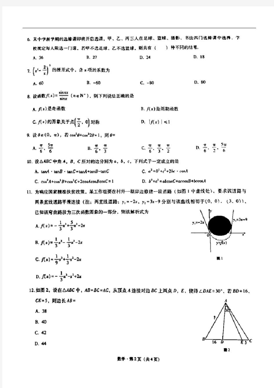 重庆巴蜀中学2021届高三高考适应性月考卷(二)数学试题(含答案和解析)(2020.09)