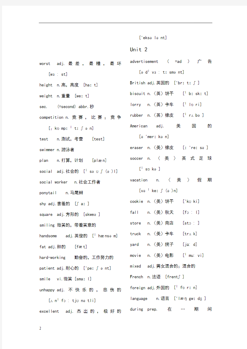 苏教版八年级上册英语词汇表(完整版)