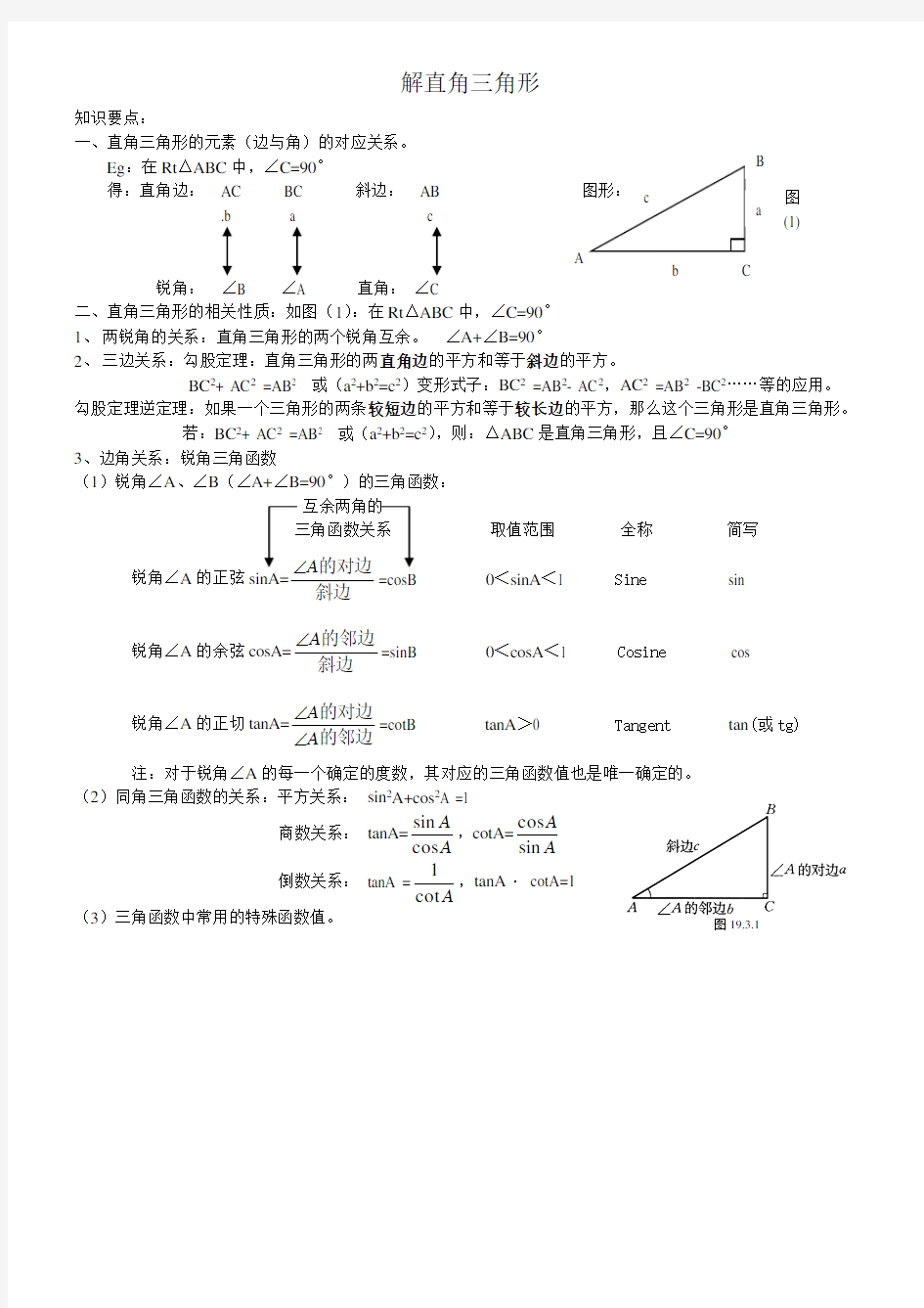 九年级解直角三角形