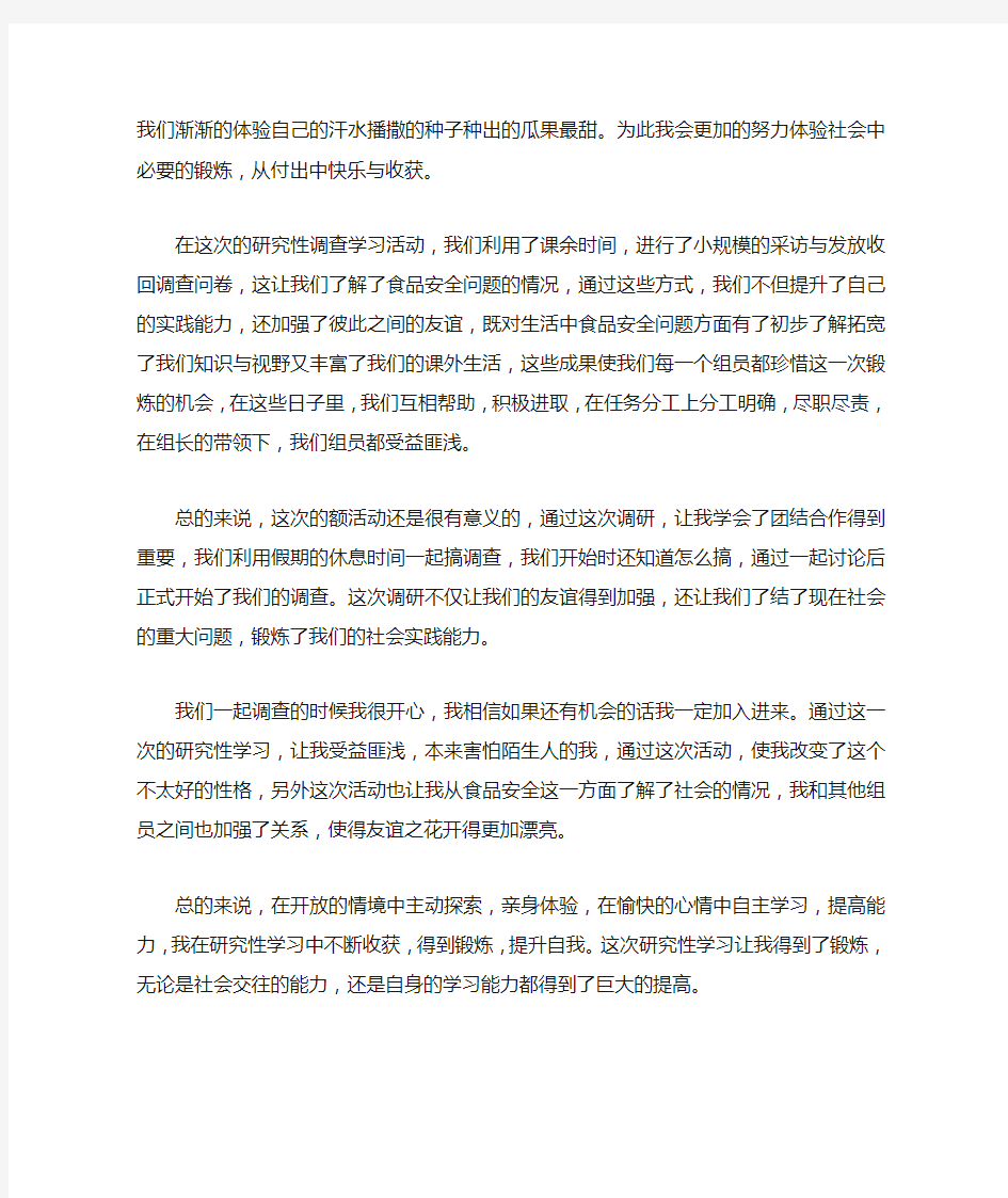 研究性学习报告心得体会