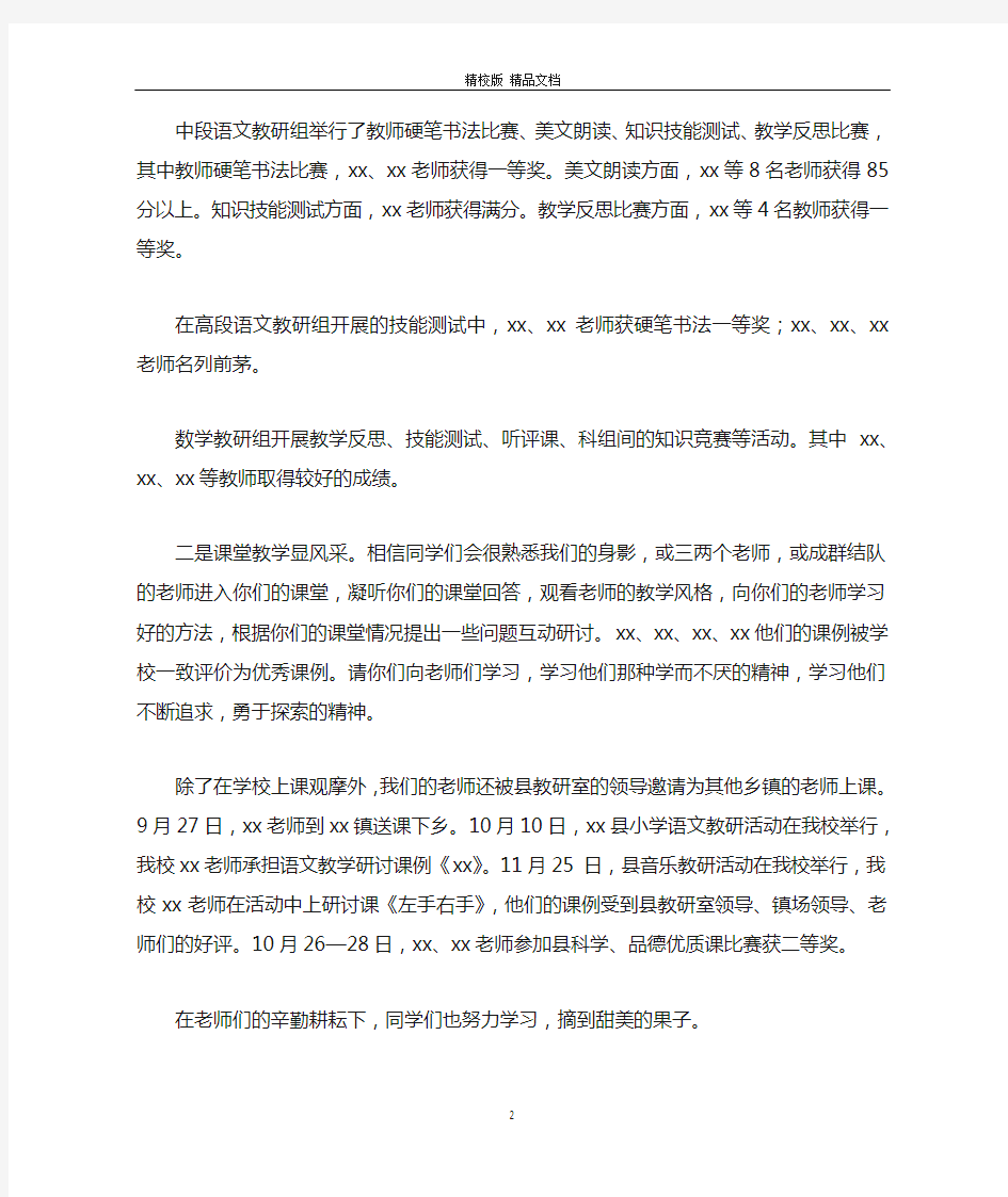 寒假散学典礼讲话稿_2