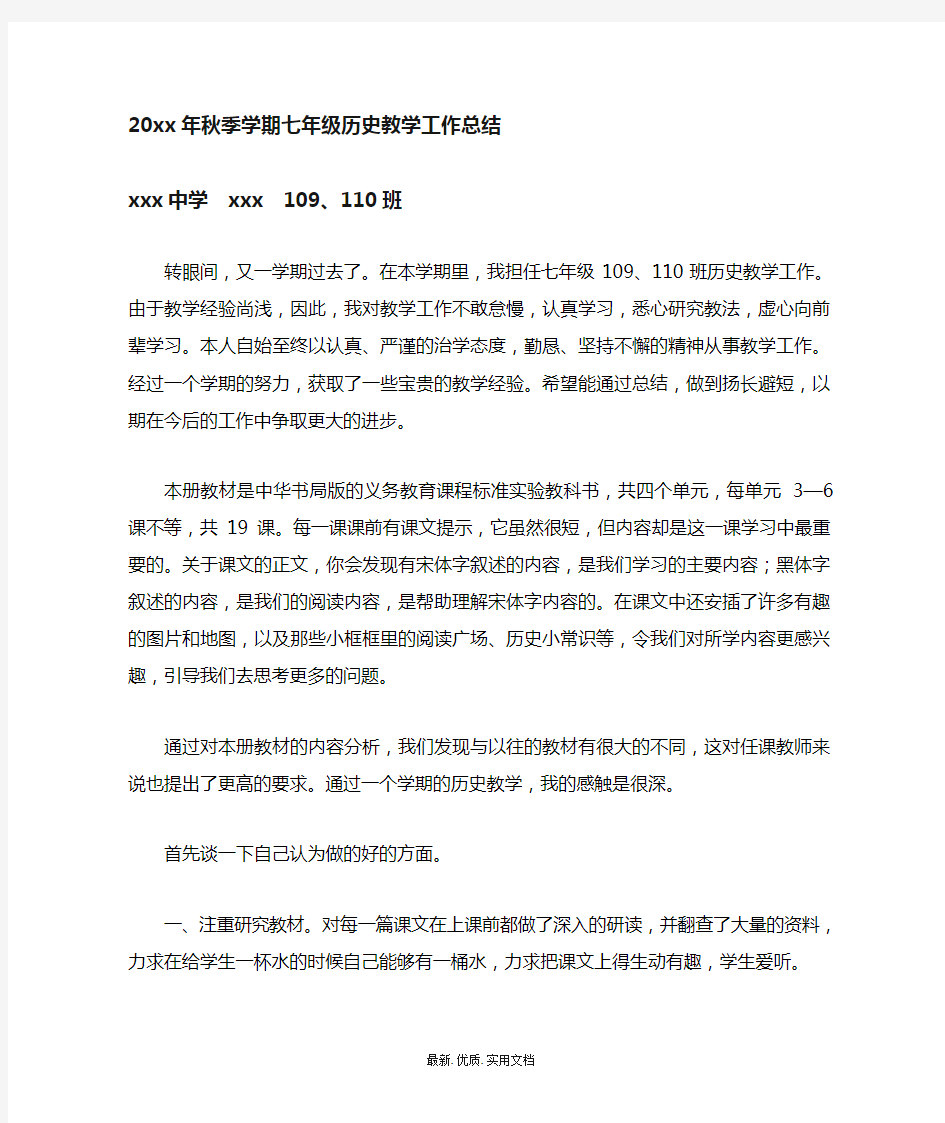 初中历史第一学期上学期教研组工作总结35