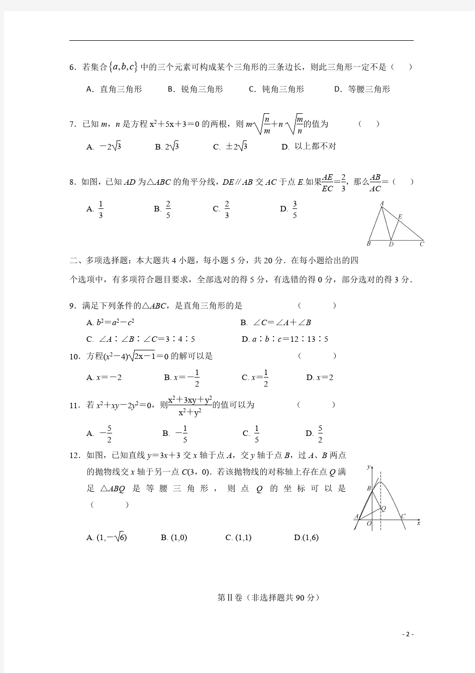 江苏省启东中学2020-2021学年高一上学期期初考试数学试题含答案