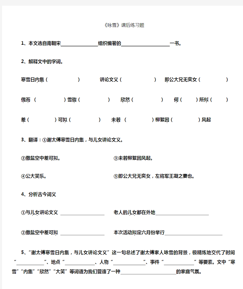 七年级语文《世说新语-咏雪》阅读题及答案 (1)