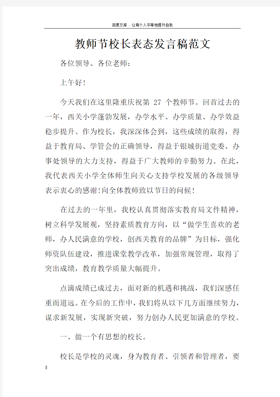 教师节校长表态发言稿范文