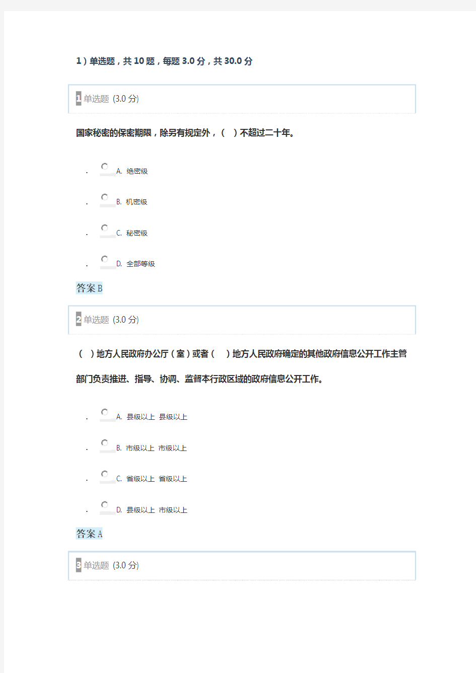 2017年专业技术人员保密教育试题及答案