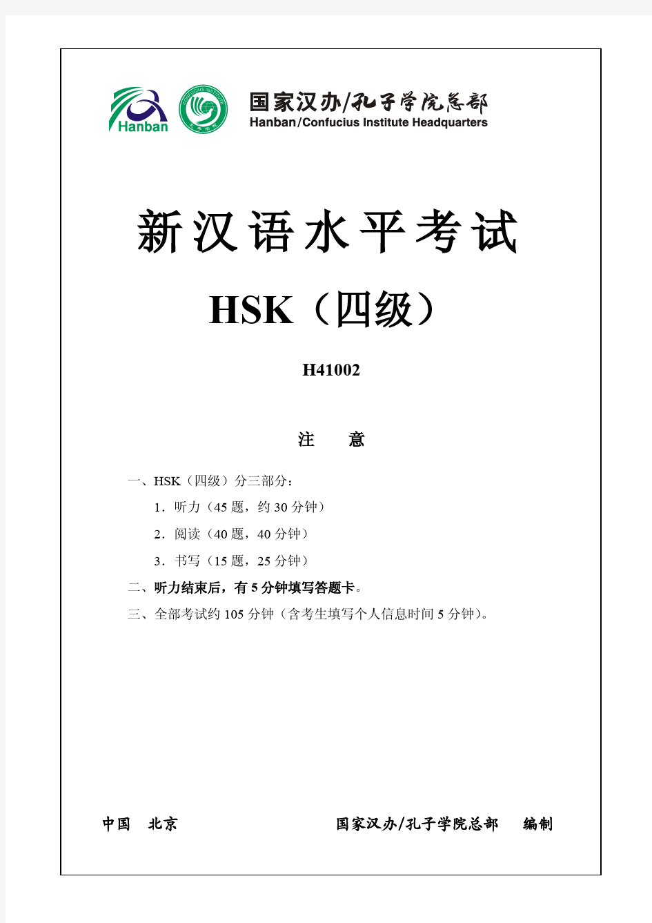 HSK4级介绍