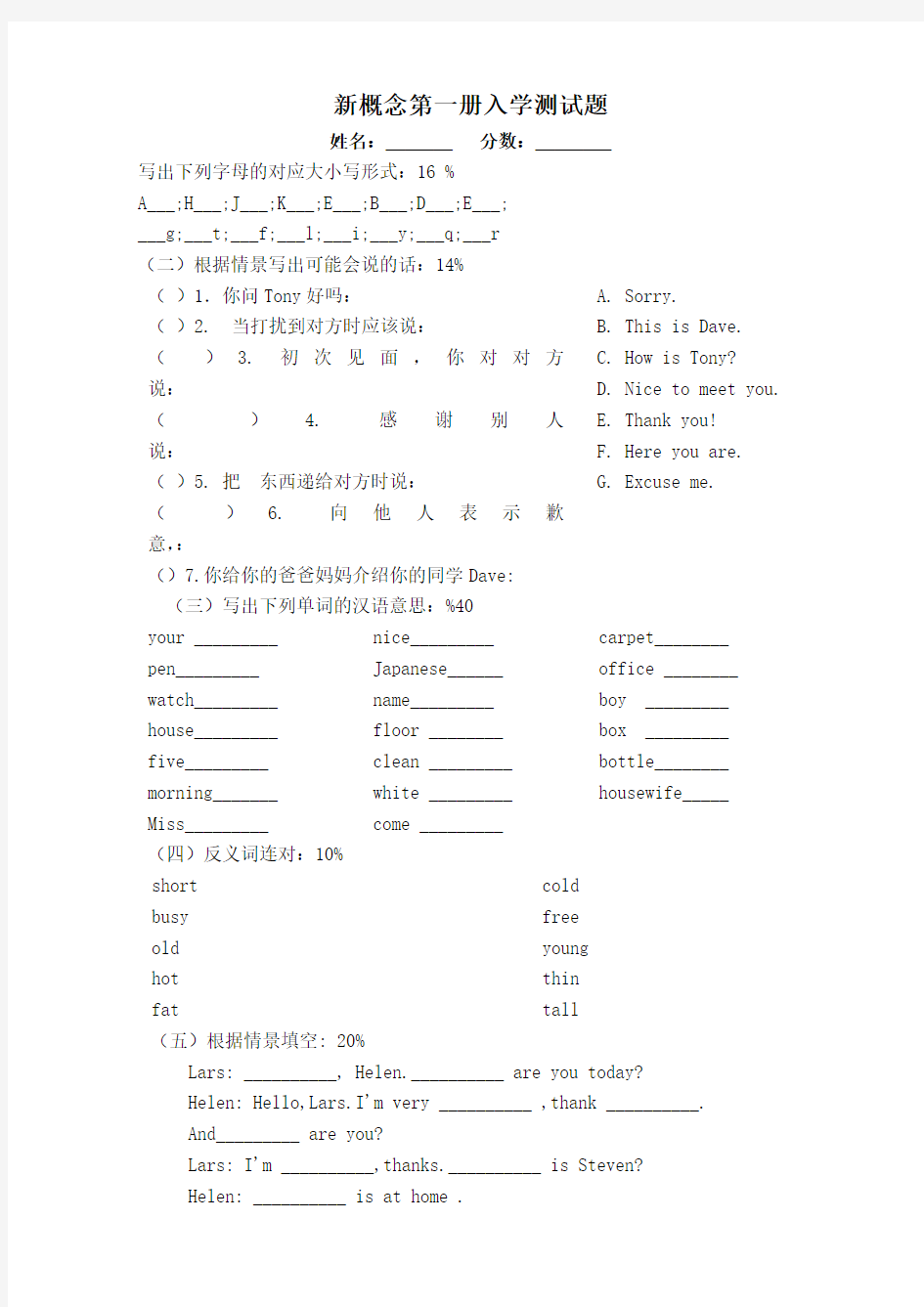 新概念第一册入学测试题(带答案)