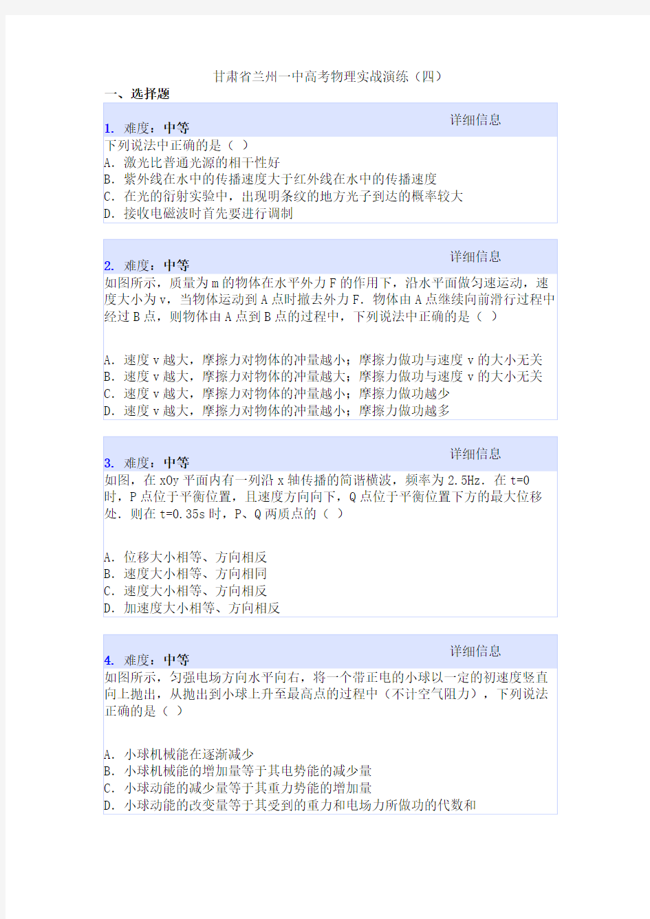 甘肃省兰州一中高考物理实战演练(四)