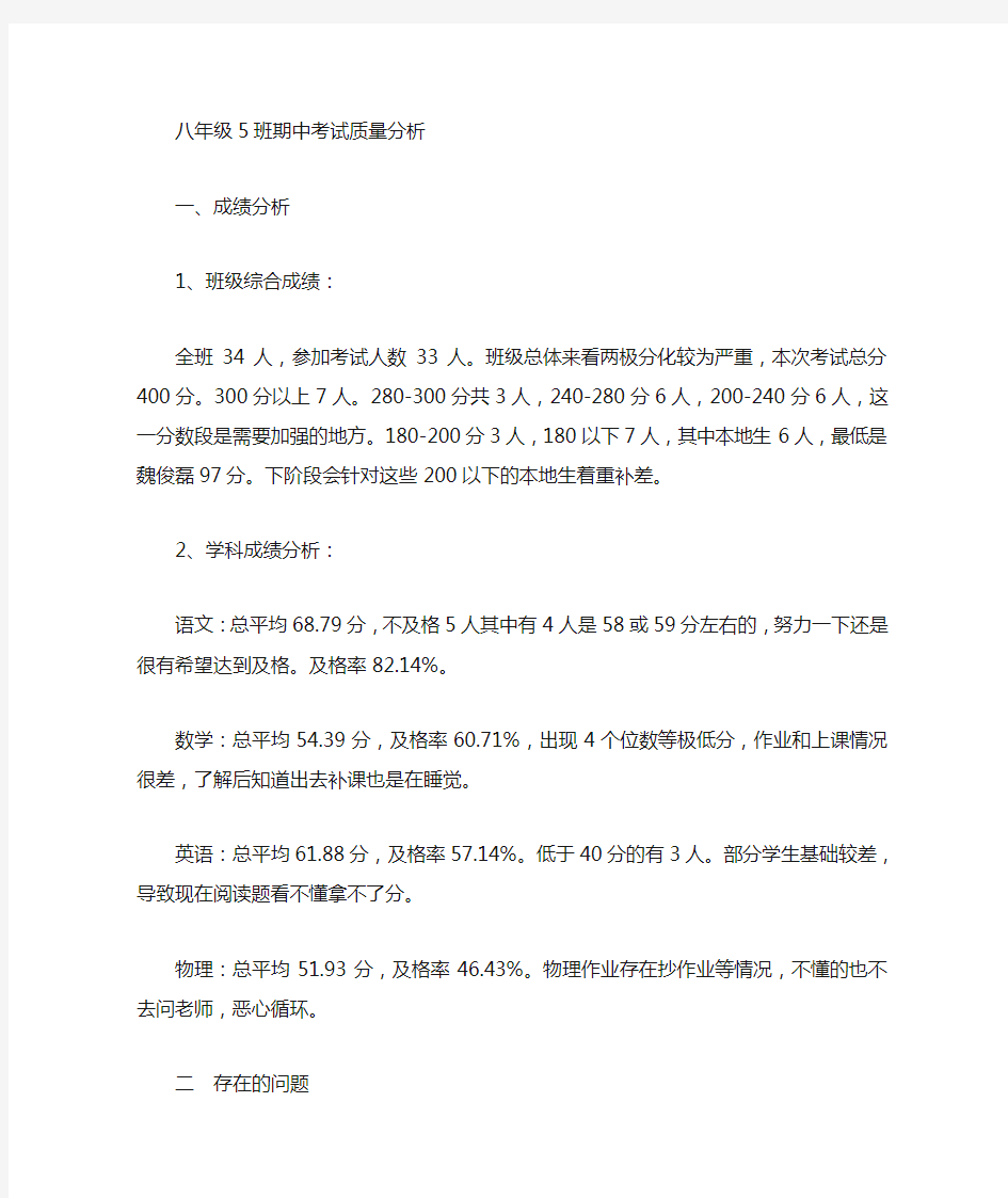 班主任考试质量分析