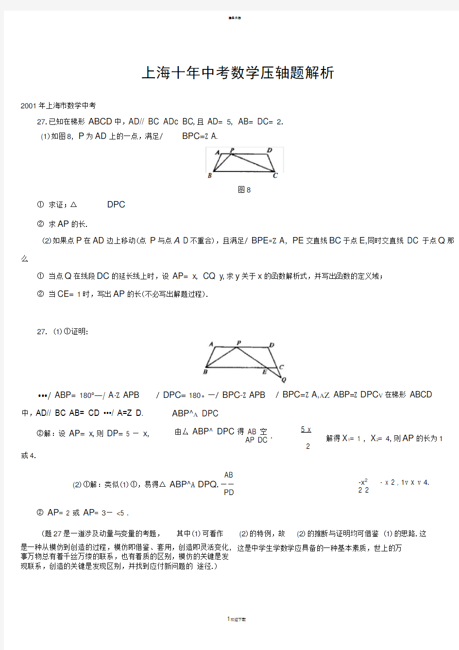 上海十年中考数学压轴题及答案解析