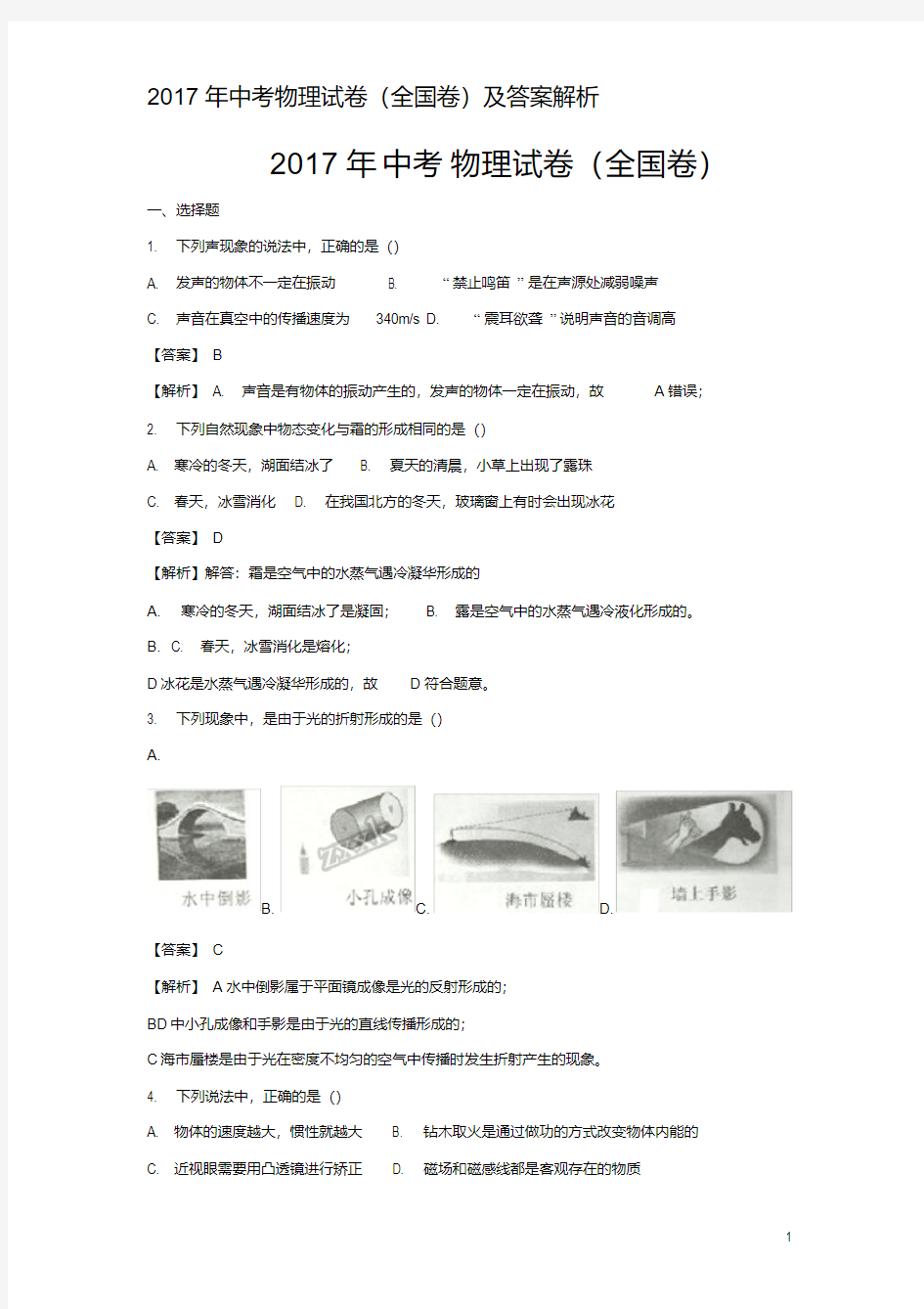 2017年中考物理试卷(全国卷)及答案解析