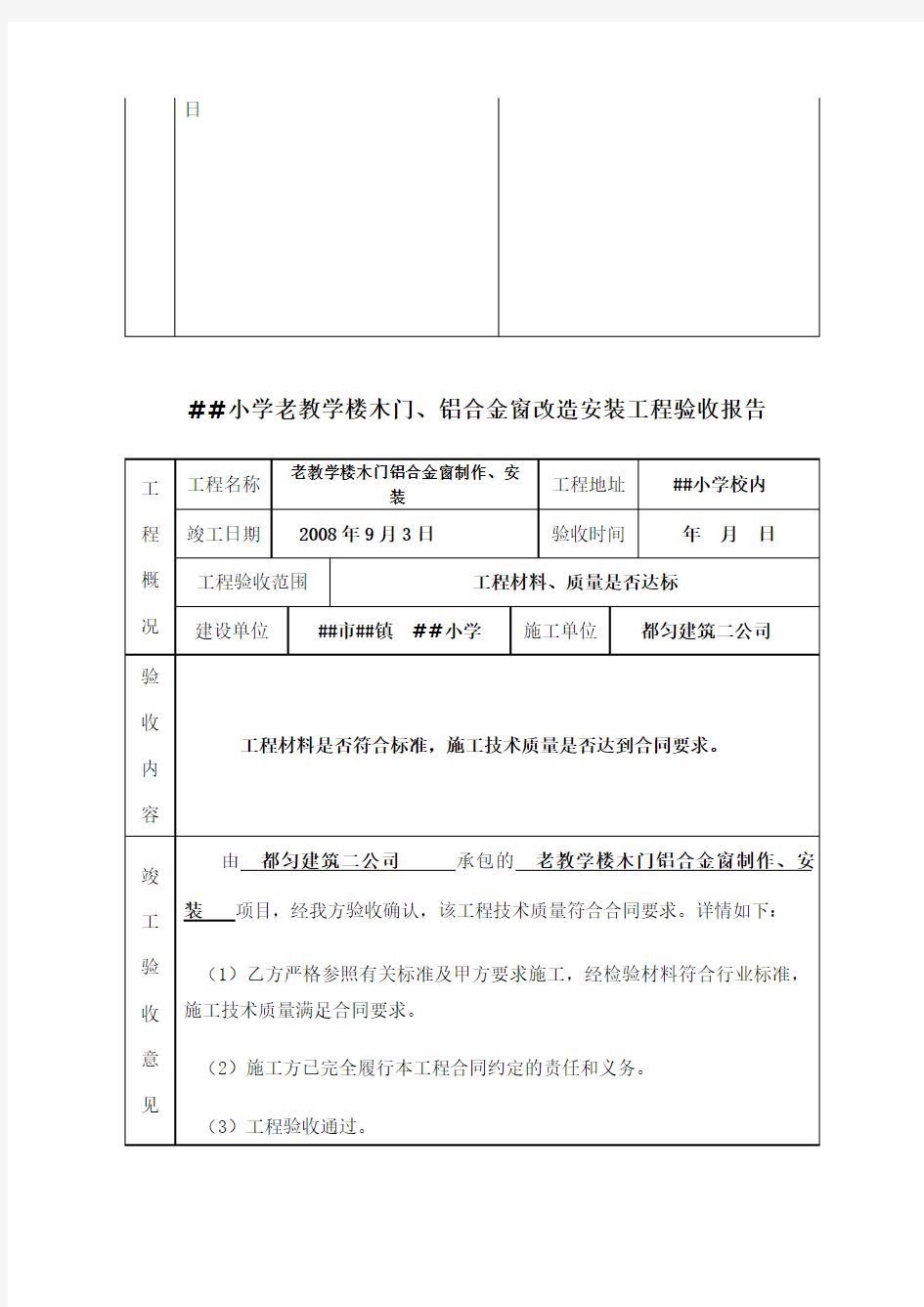 学校维修工程验收报告