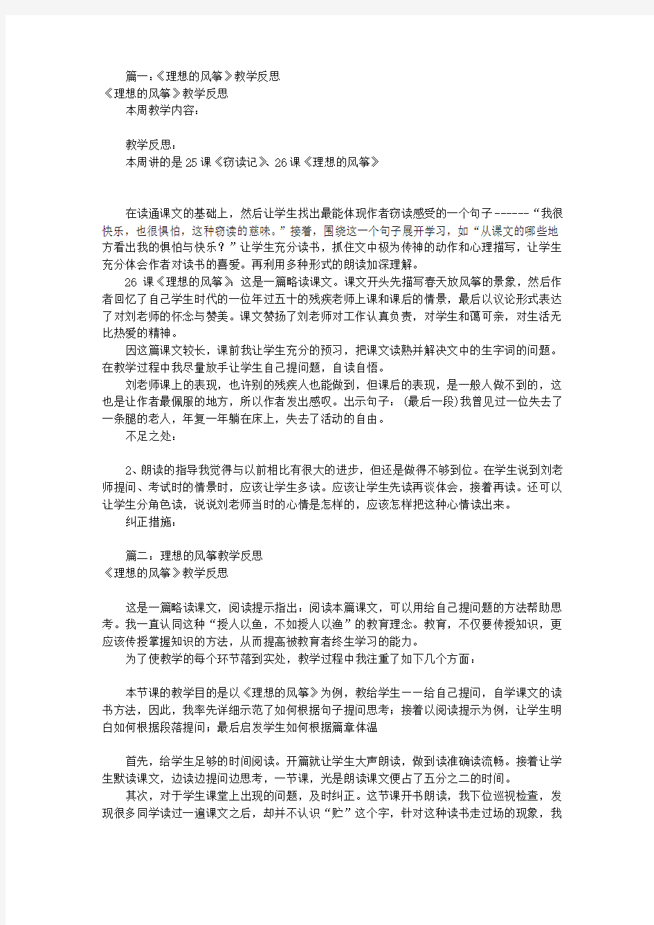 理想的风筝教学反思(共10篇)