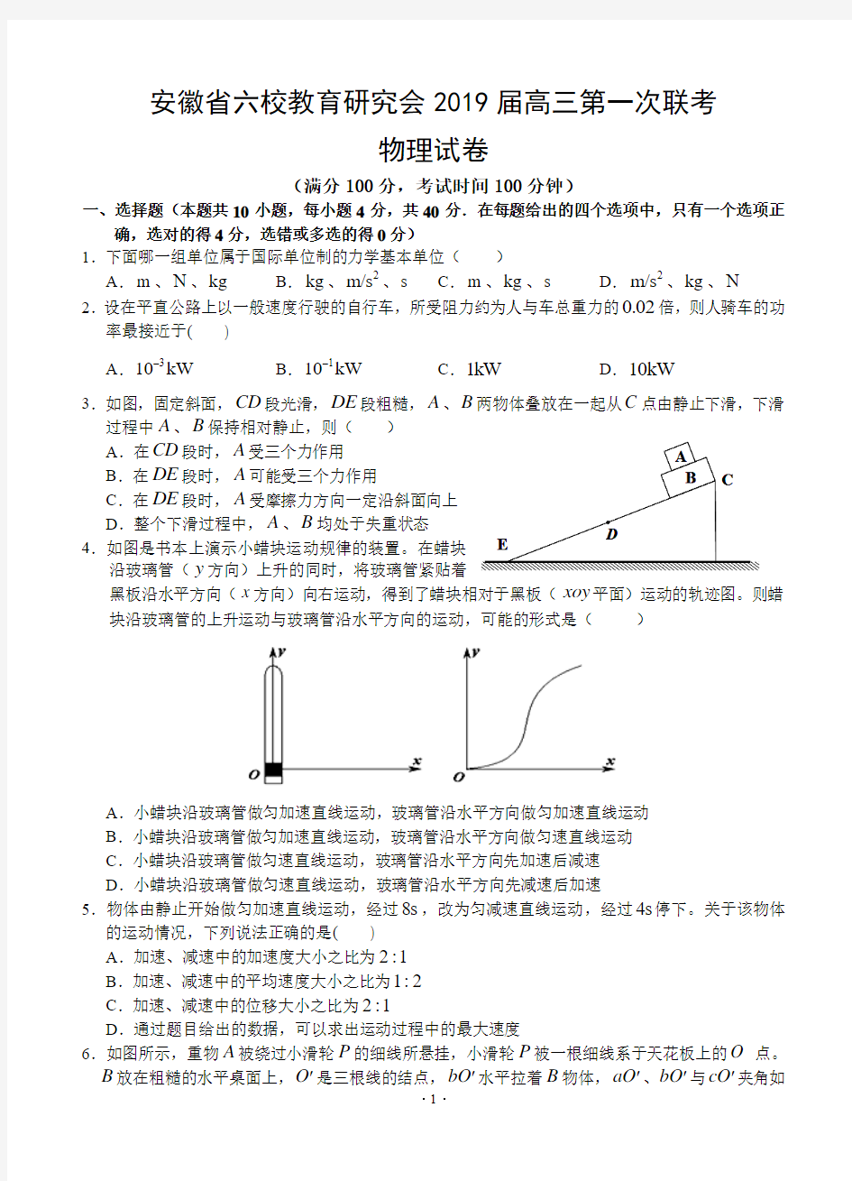 安徽省六校教育研究会2019届高三第一次联考物理试卷