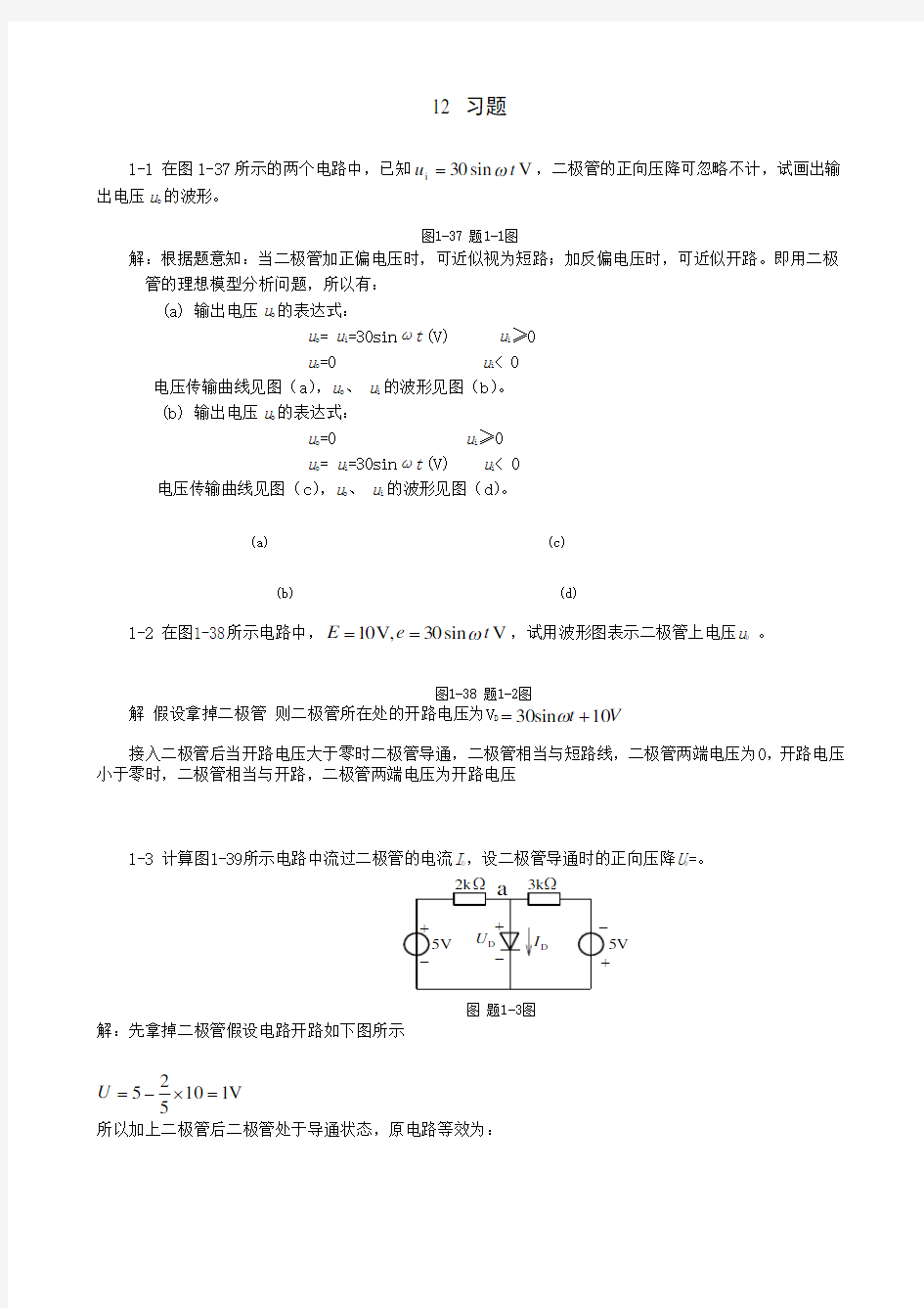 电工学2第一章部分答案