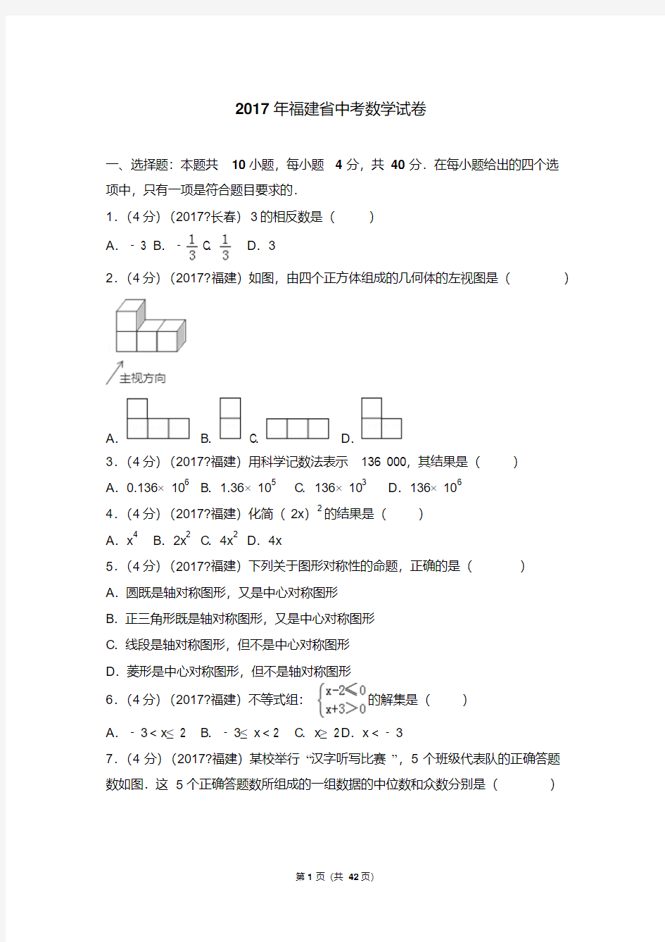 2017年福建省中考数学试卷