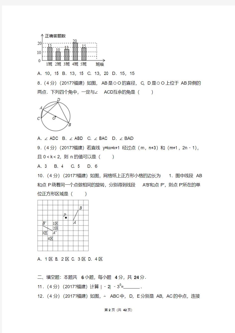 2017年福建省中考数学试卷