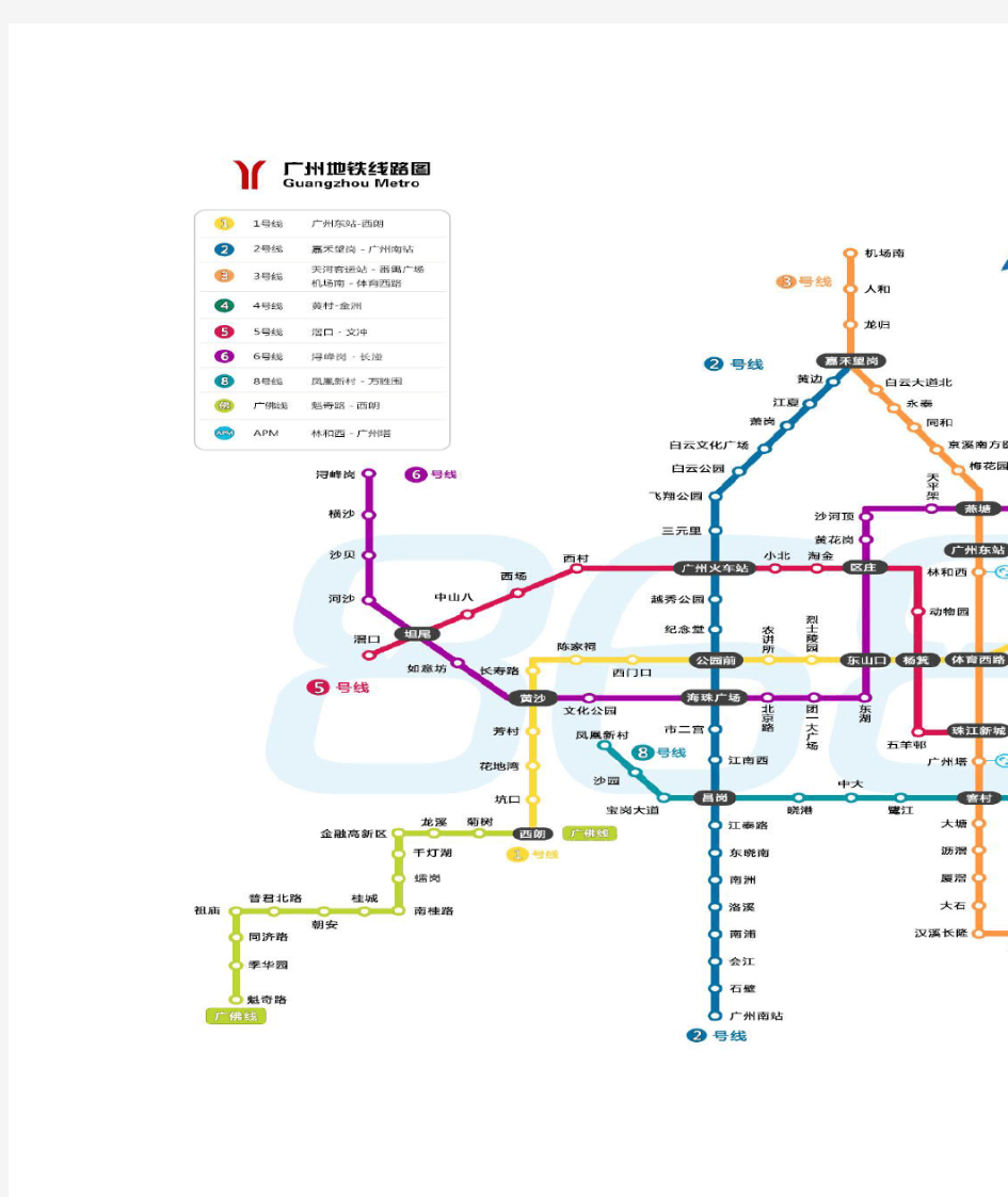 广州地铁线路图高清A3打印版