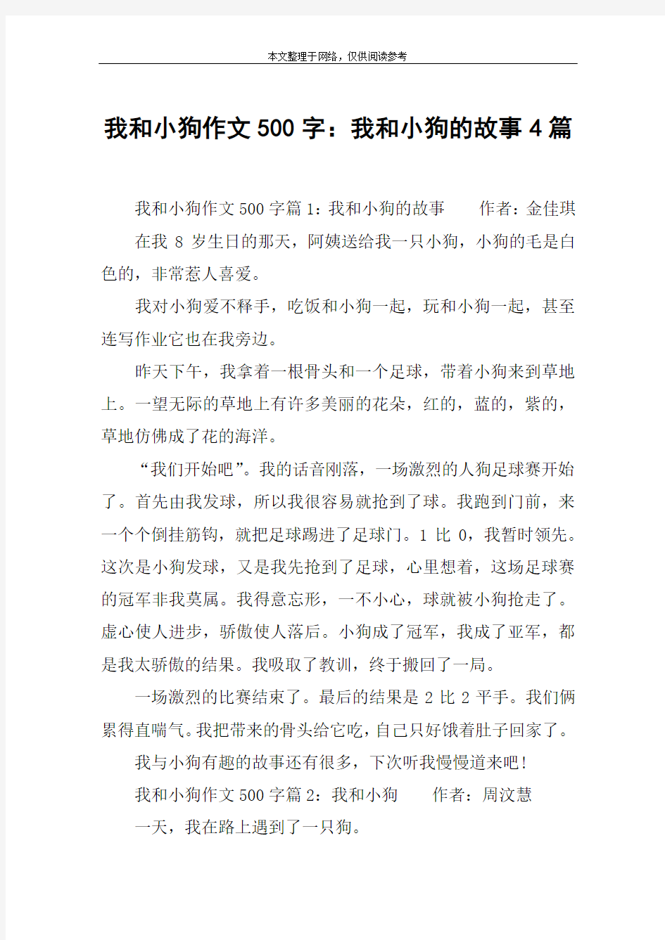 我和小狗作文500字：我和小狗的故事4篇