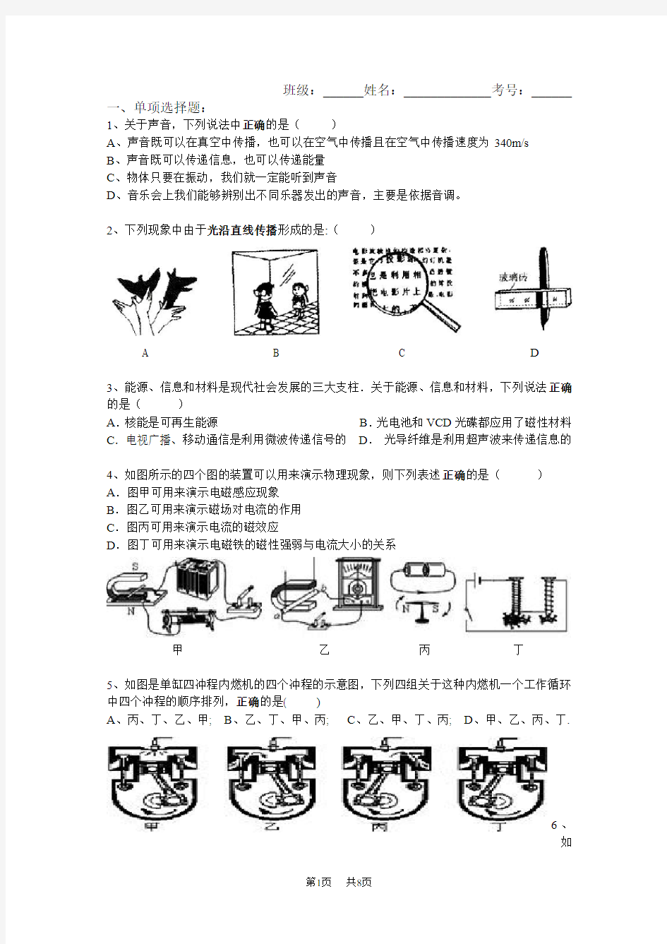 中考物理模拟测试题(一)