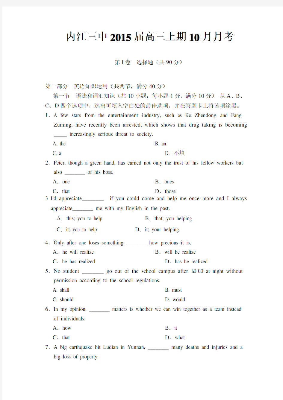 15级10月英语月考题