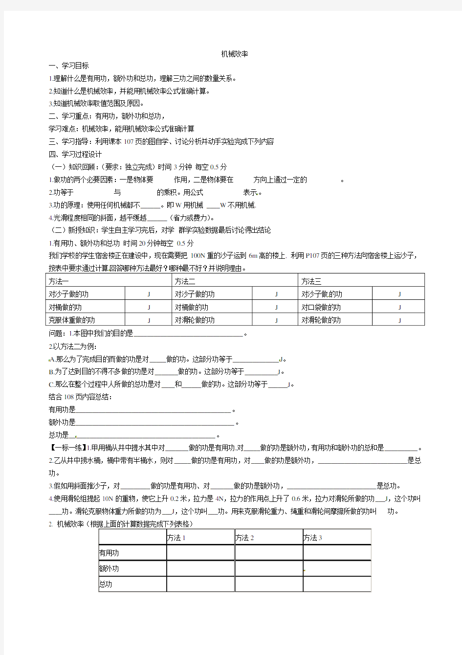 八年级物理下册 12.3 机械效率导学案