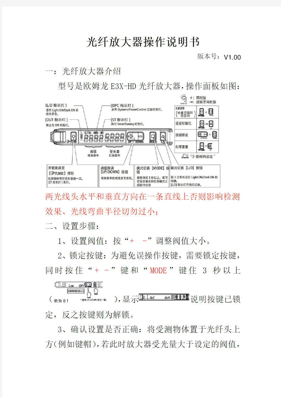 欧姆龙EXHD光纤放大器调试SOP