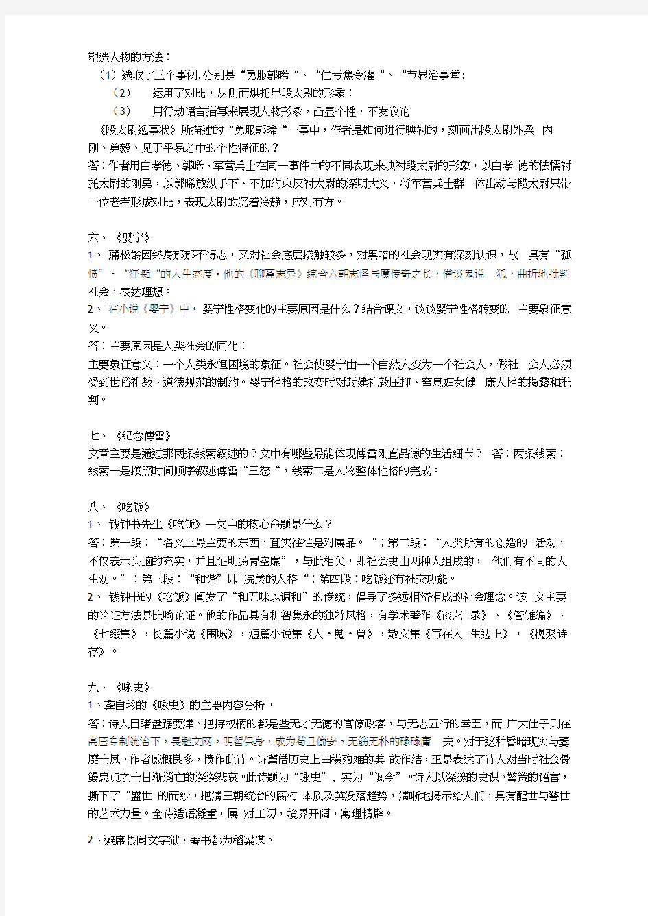 最新南京财经大学大学语文期末考试