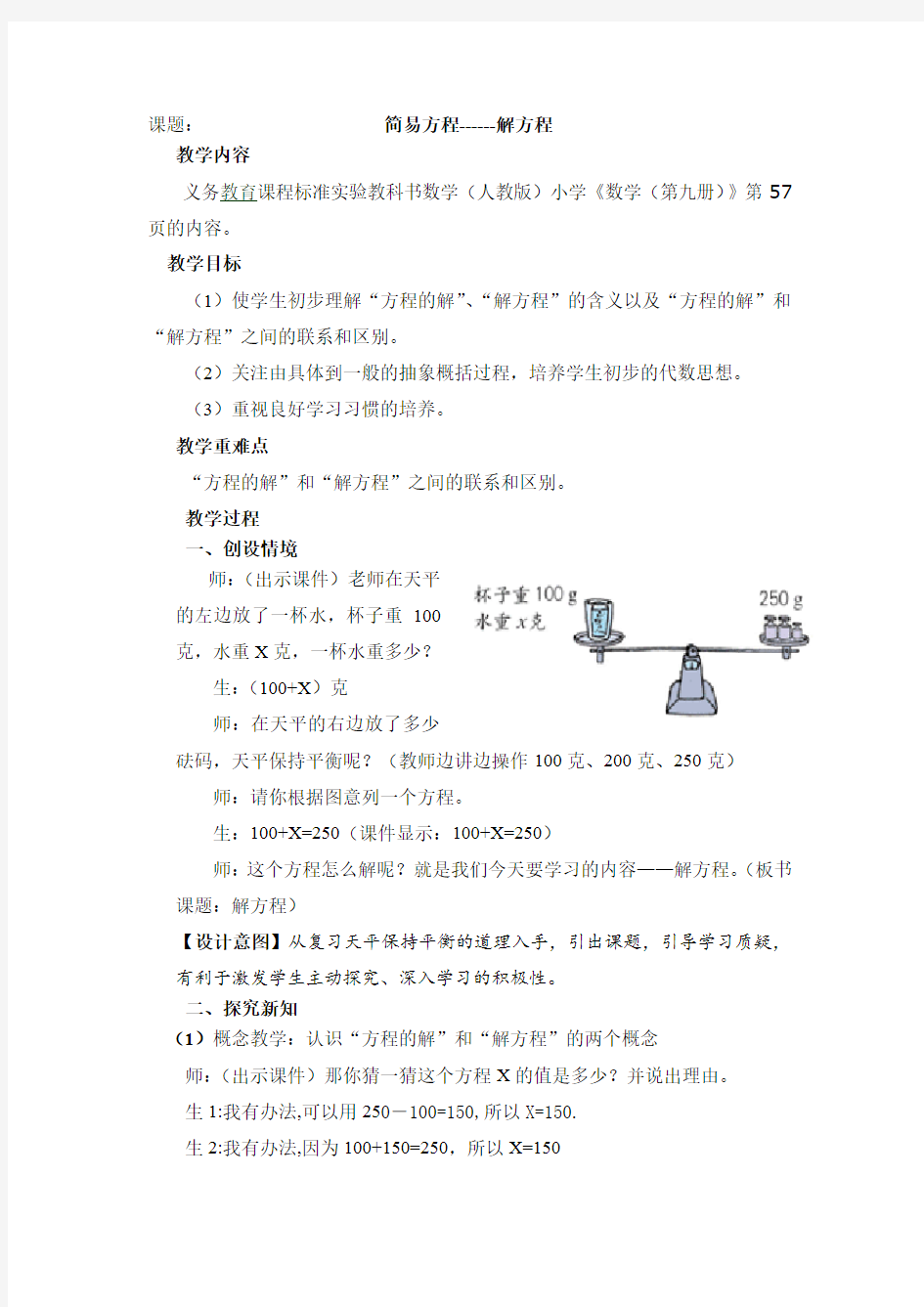 人教版五年级数学《解方程》教案