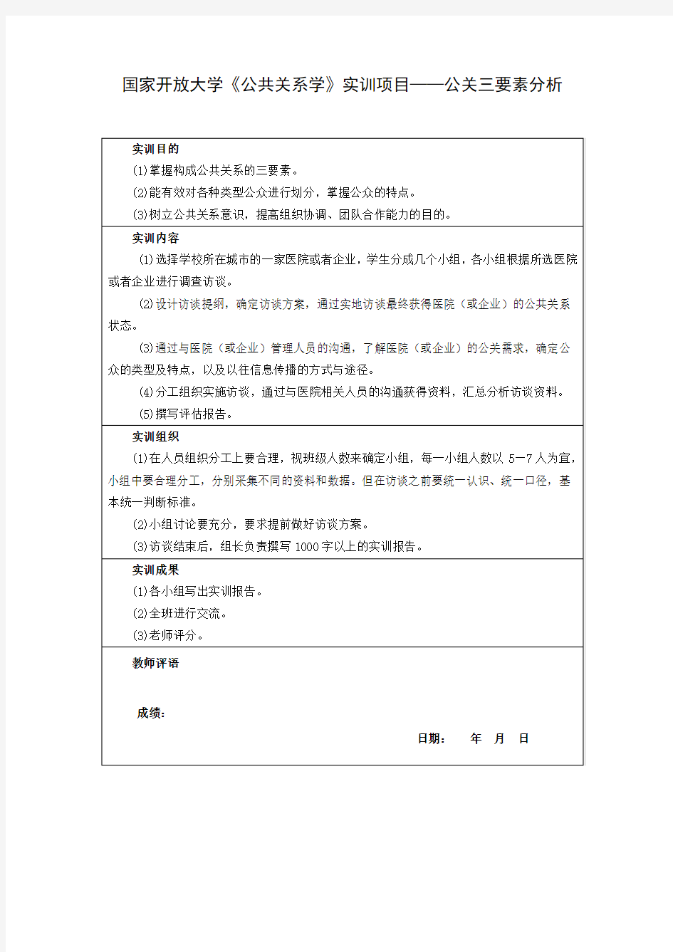 国家开放大学《公共关系学》实训项目--公关三要素分析