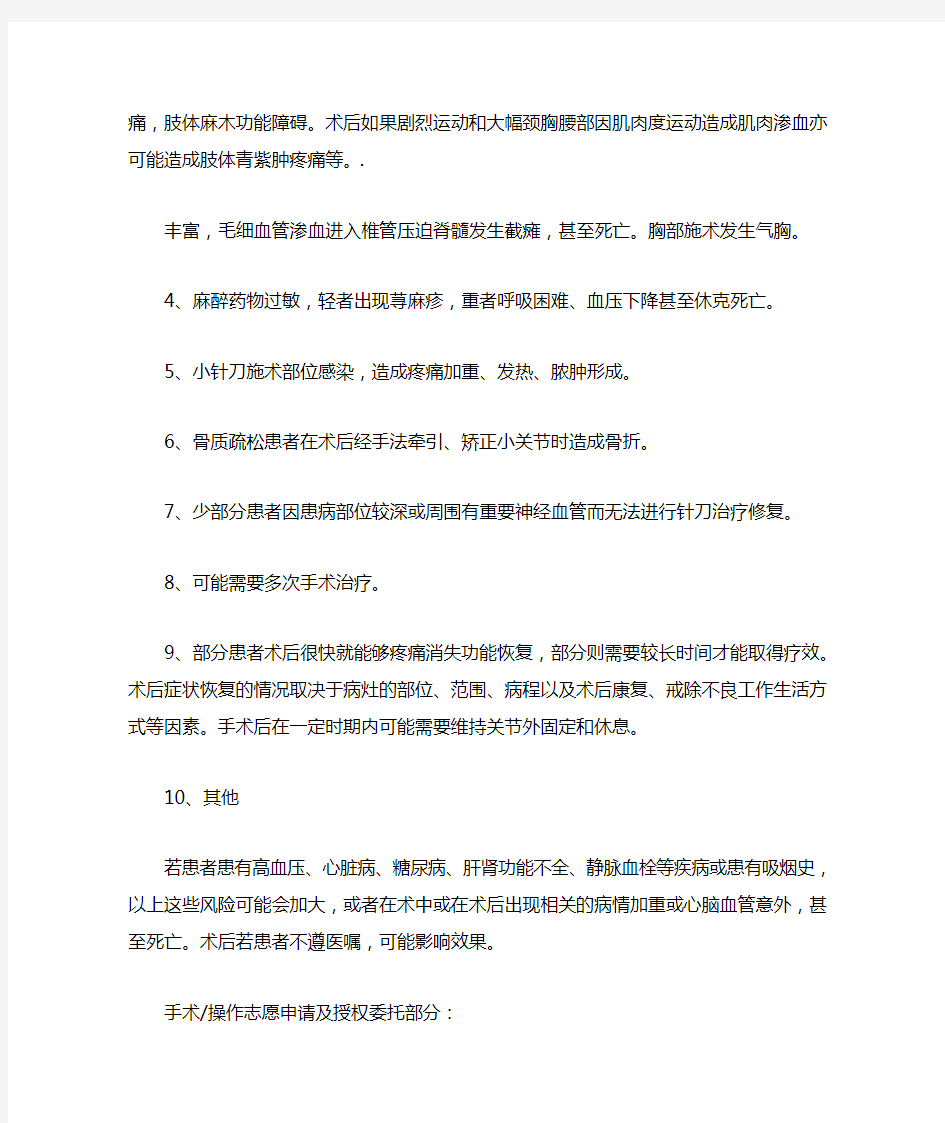 小针刀治疗知情同意书