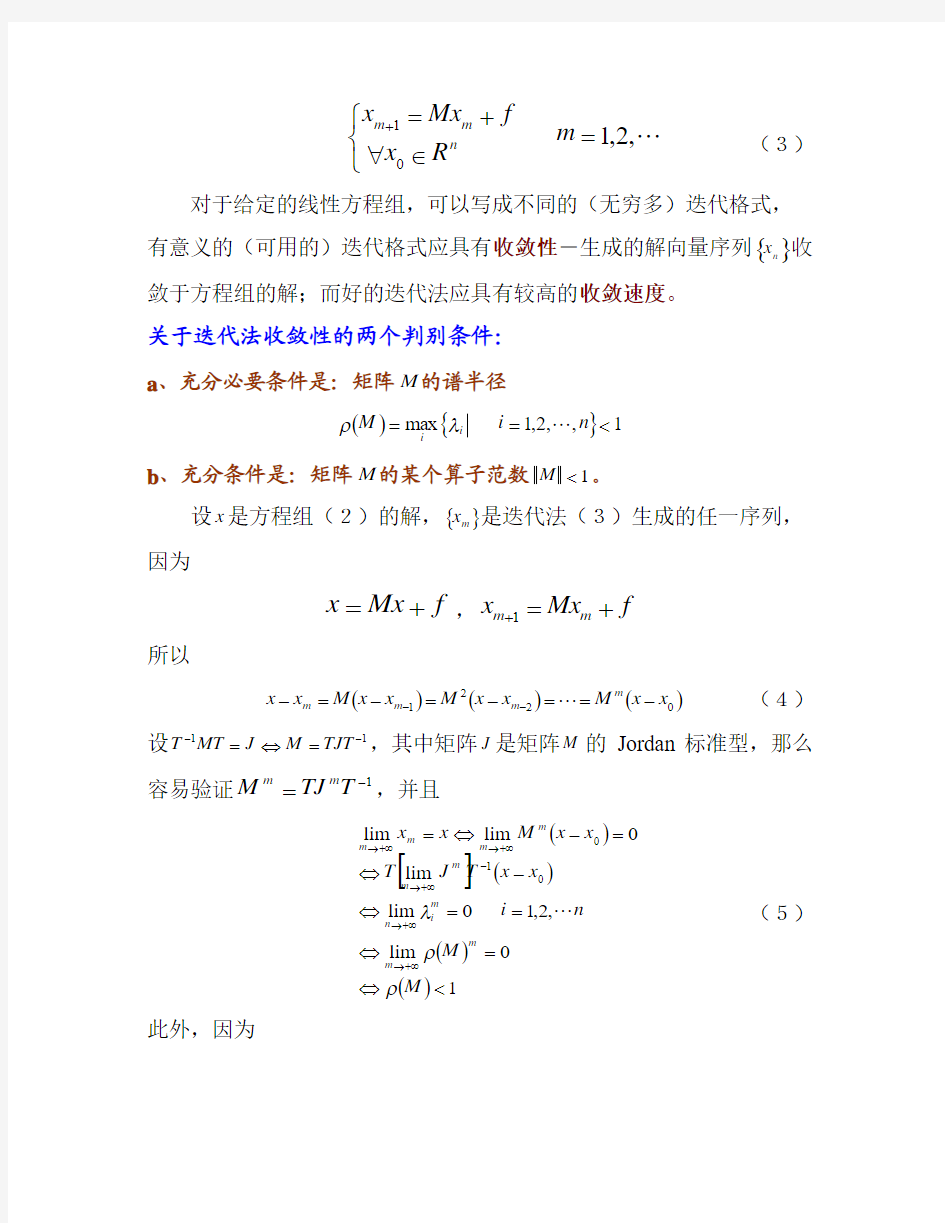 第四章 基于MATLAB的科学计算—解线性方程组的迭代法
